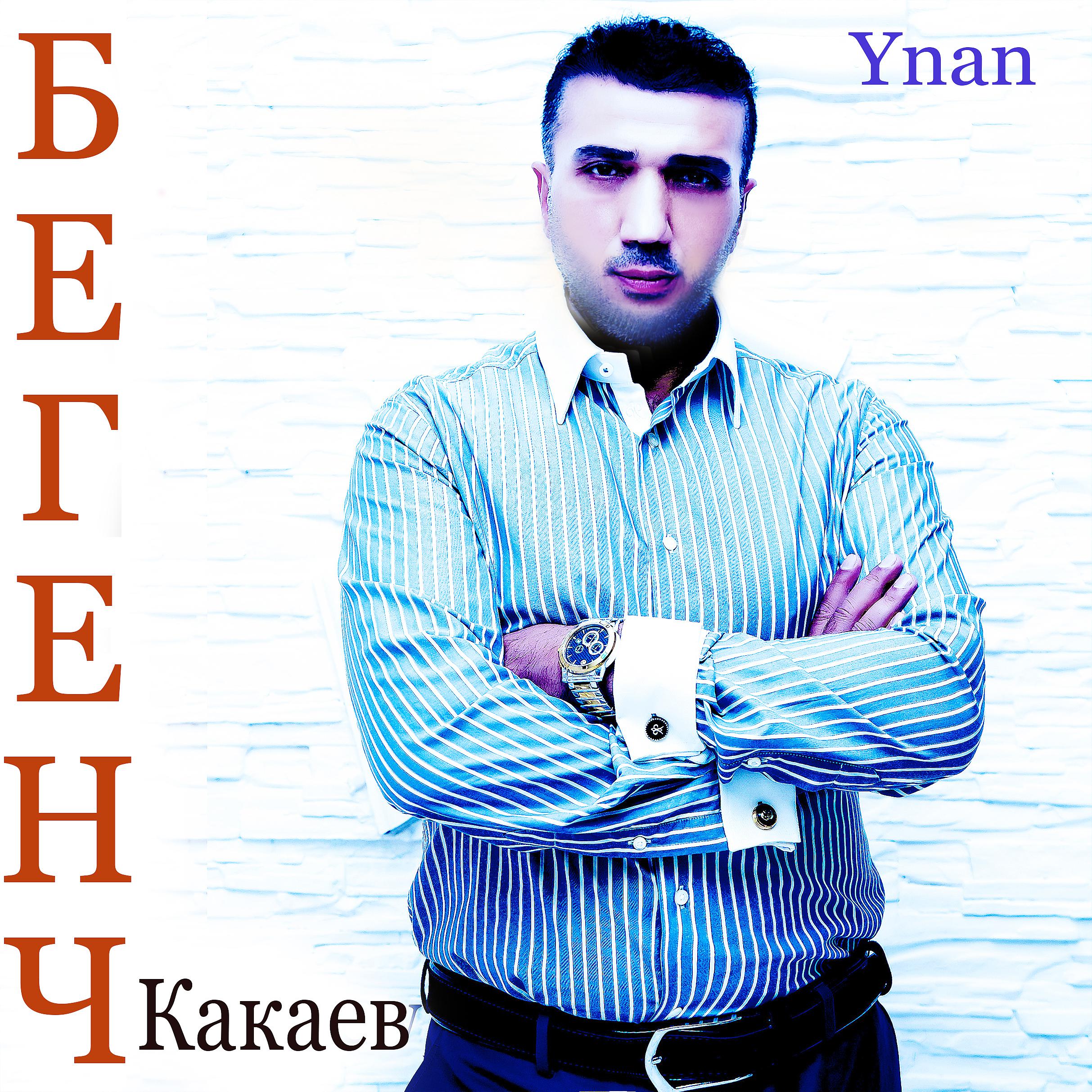 Постер альбома Ynan