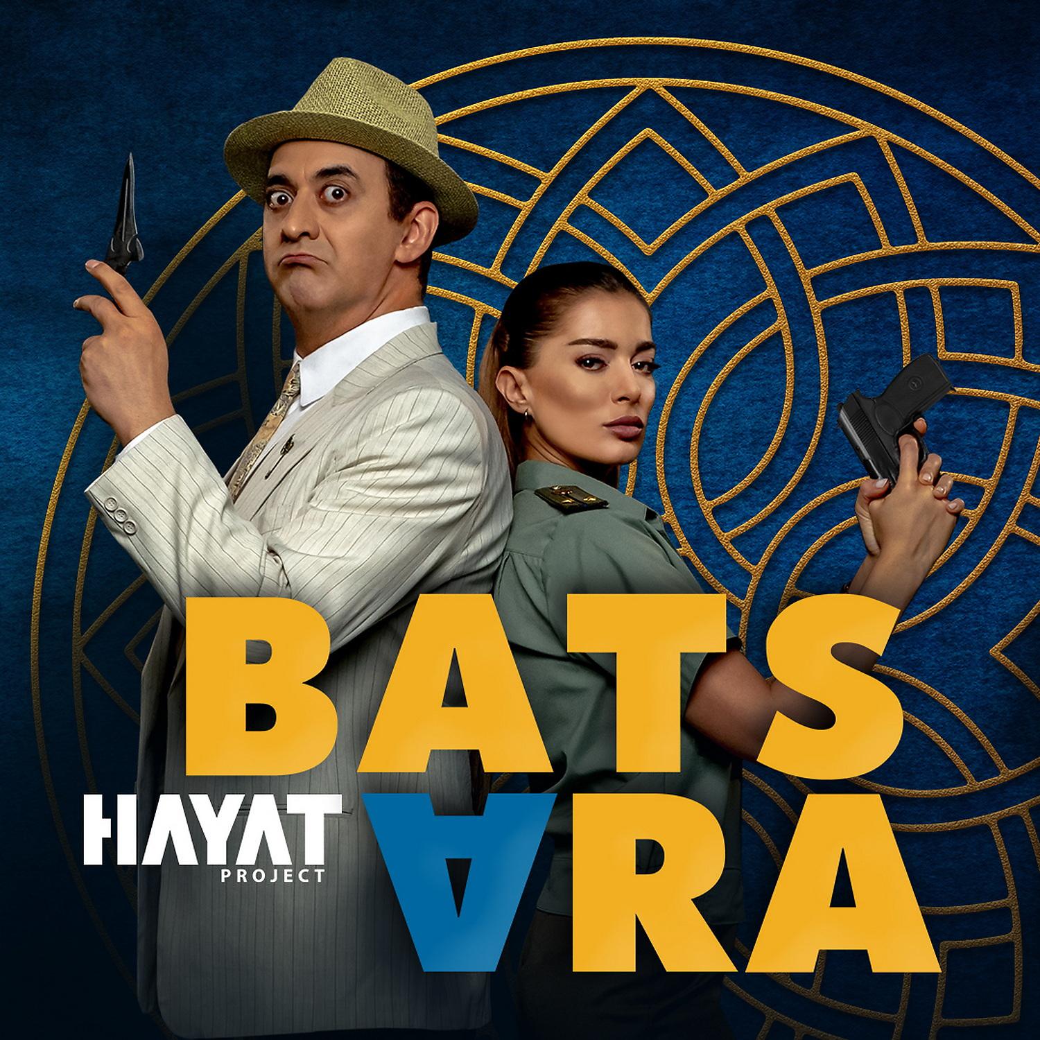 Постер альбома Bats ara