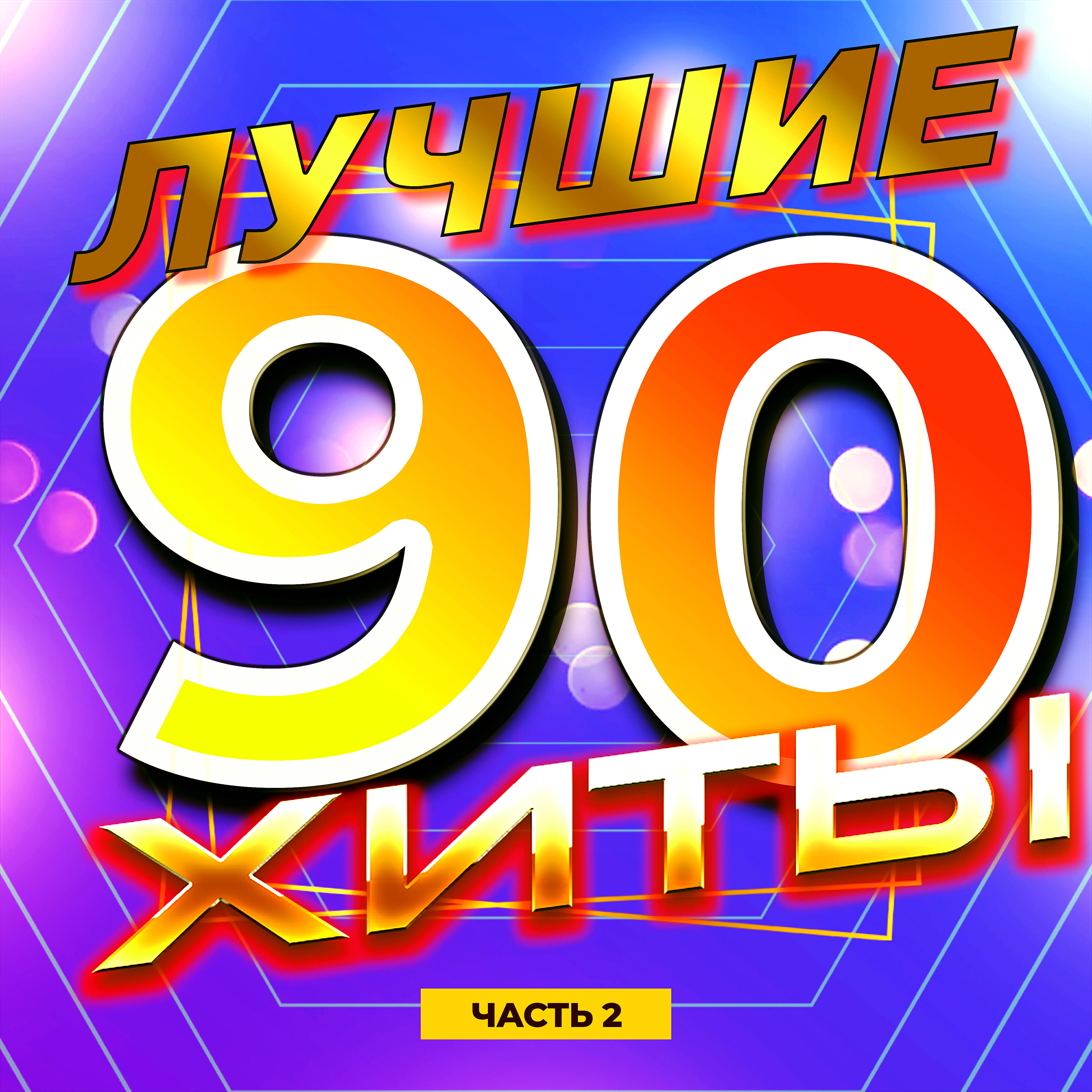 Виктор Цой, DJ Vini - Хочу перемен remix  DJ Vini