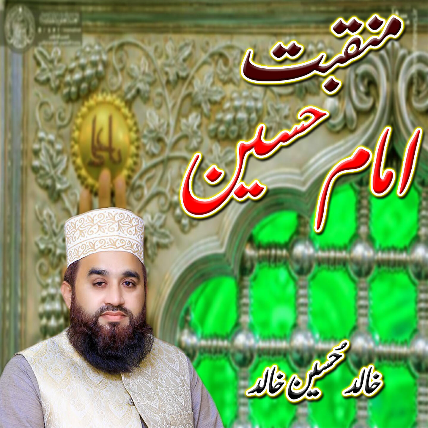 Khalid Hasnain Khalid - Manqabat Imam Hussain