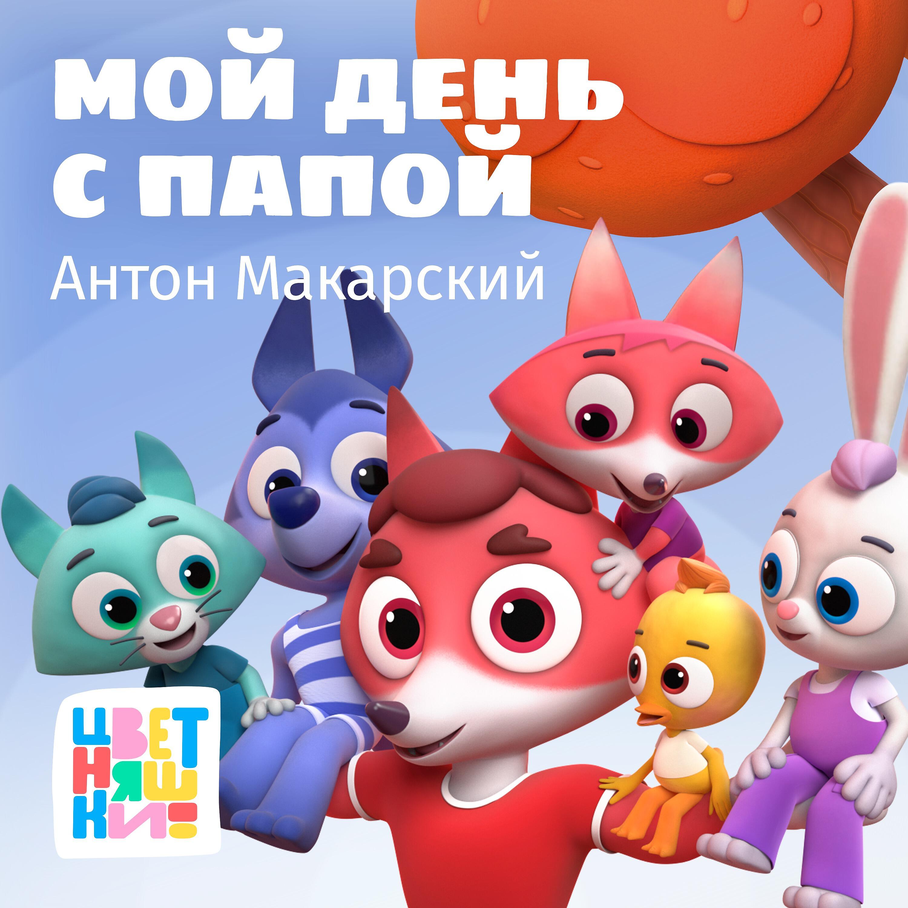 Цветняшки - Волейбол