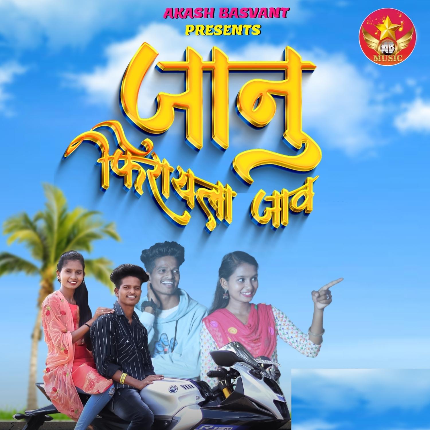 Постер альбома Jaanu Firayala Jau