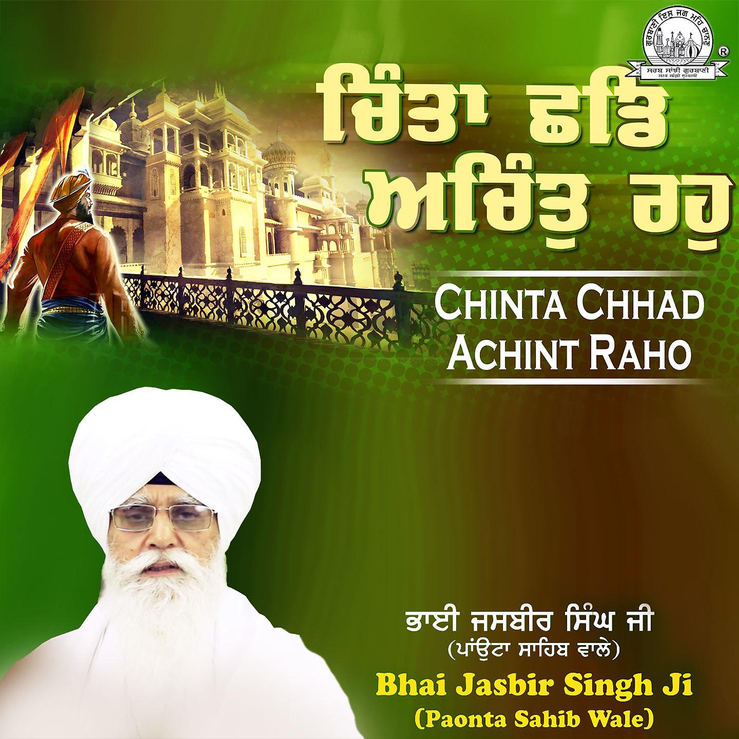 Постер альбома Chinta Chhad Achint Raho