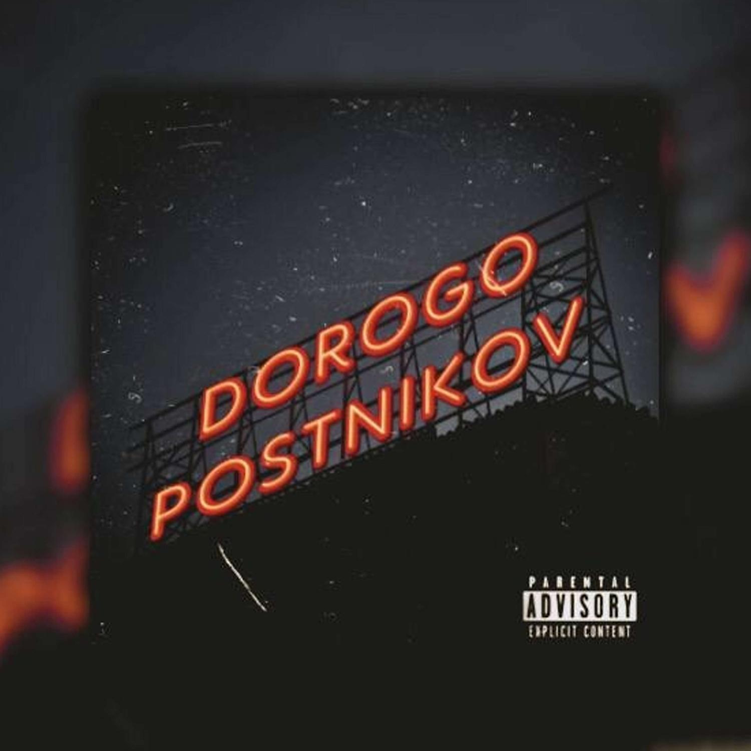 Постер альбома DOROGO (prod. by Aurae beats)