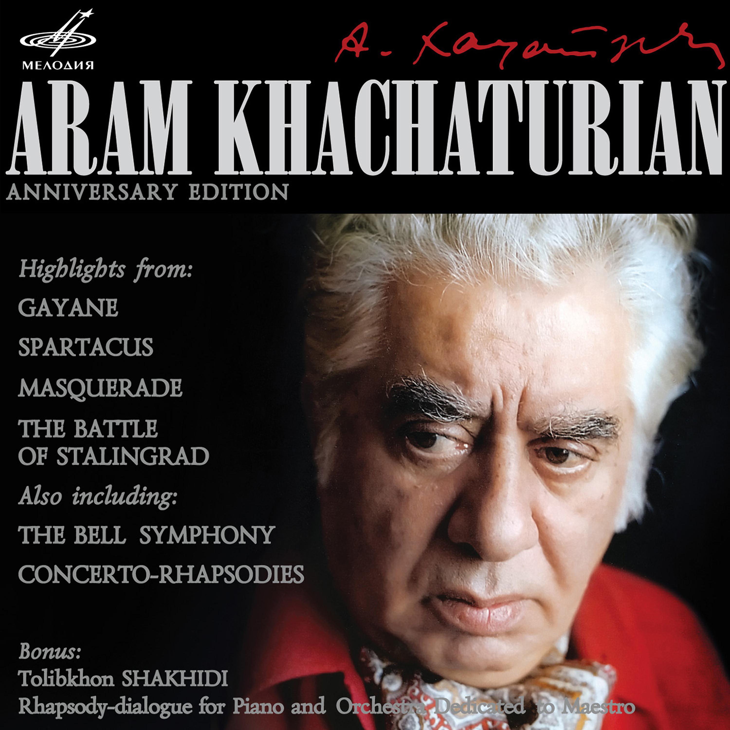 Постер альбома Арам Хачатурян. Избранное