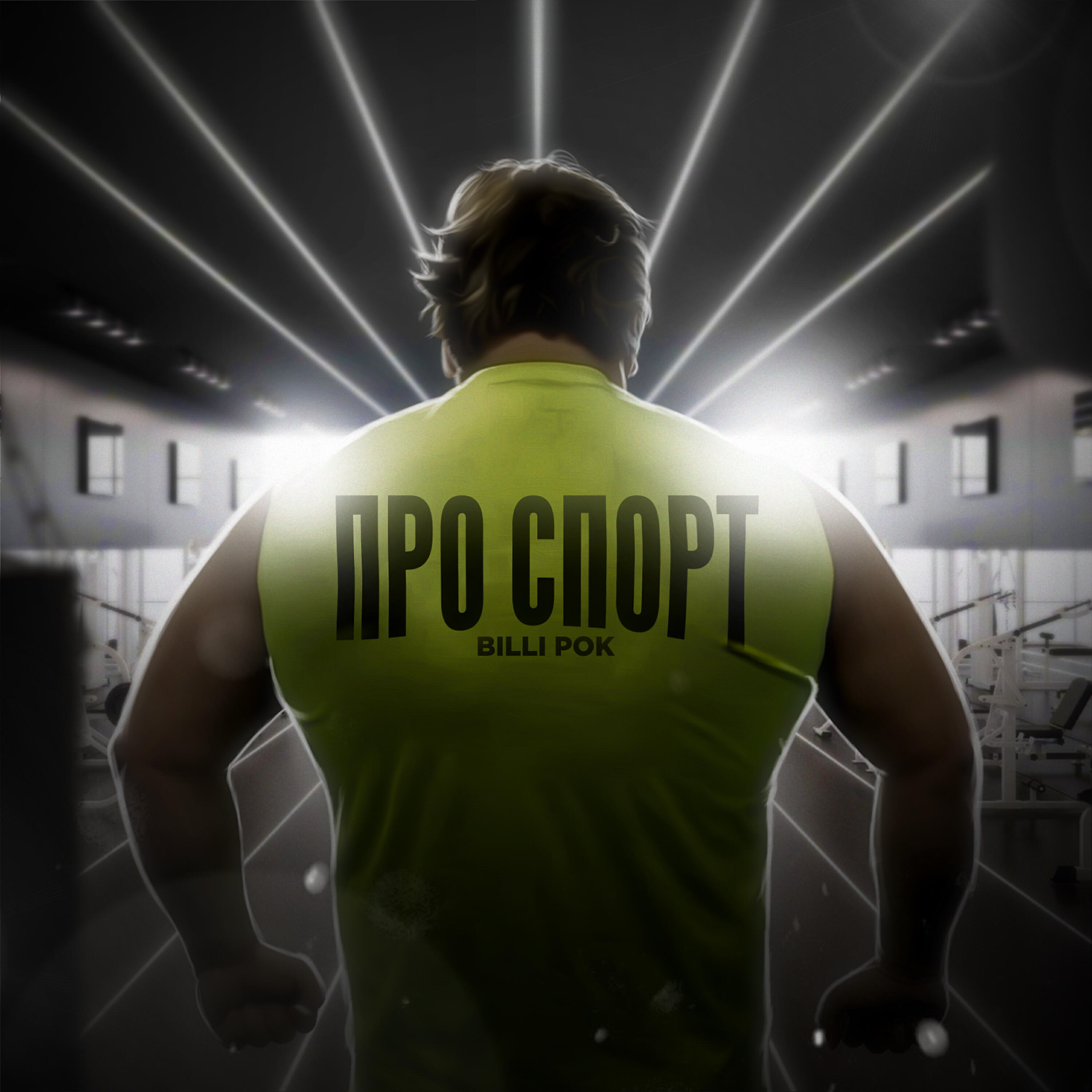 Слушать про спорт