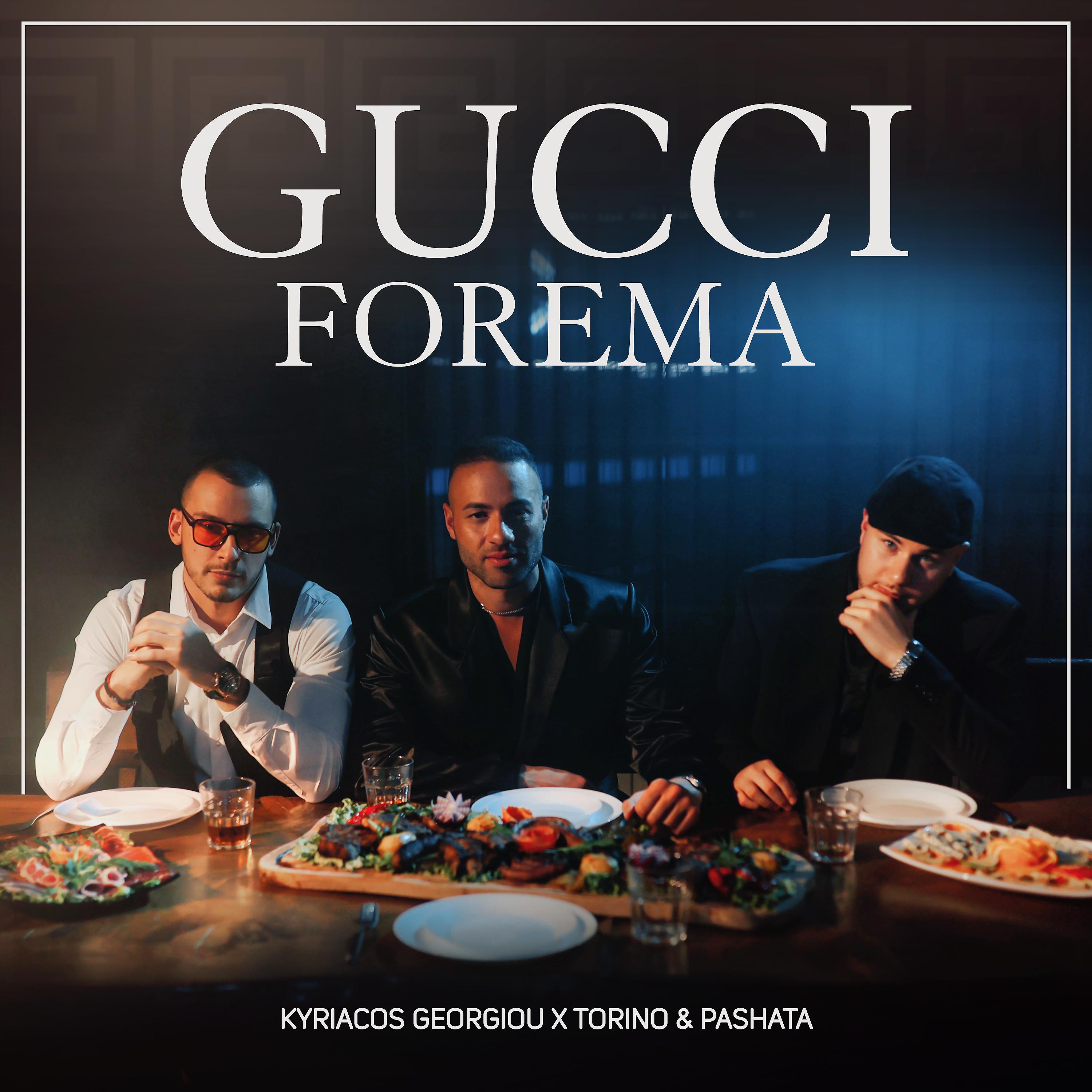 Постер альбома Gucci Forema