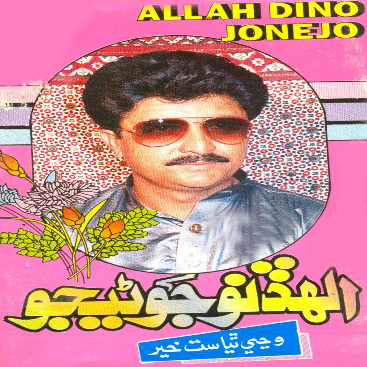 Allah Dino Jonejo - Har Roz Tunhanji