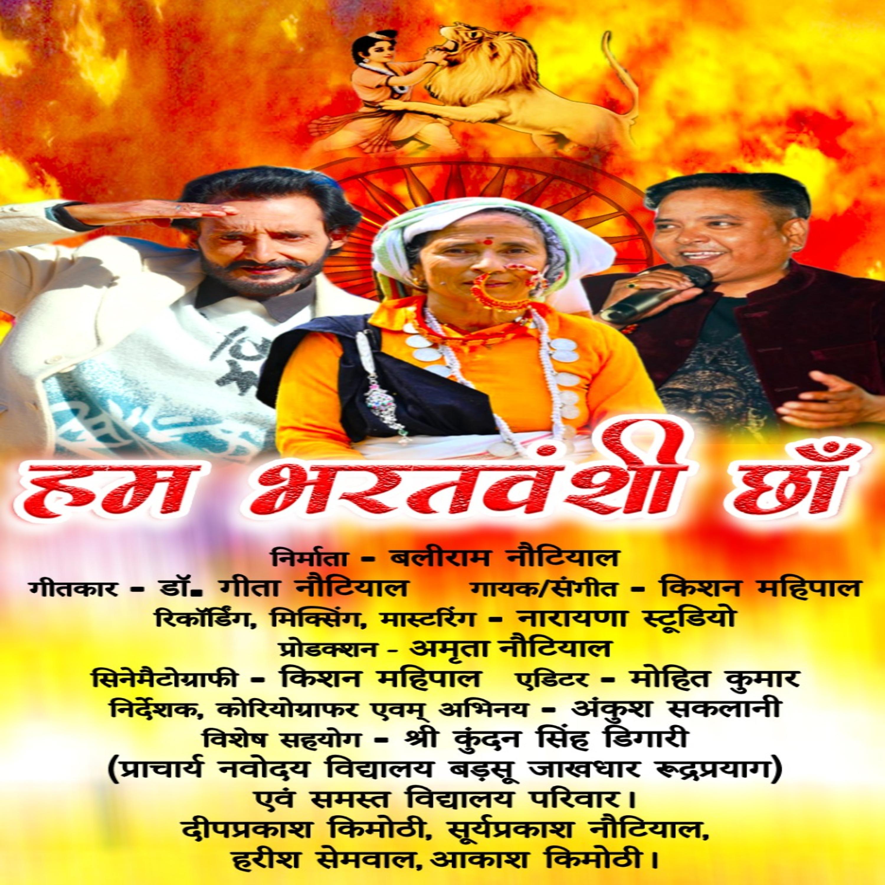 Постер альбома Hum Bhartvashi Chchan