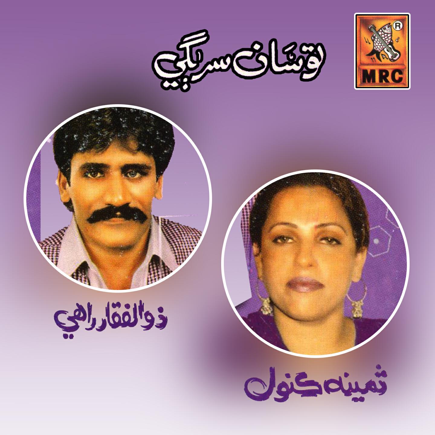 Samina Kanwal - Inde Ki Kandha Si