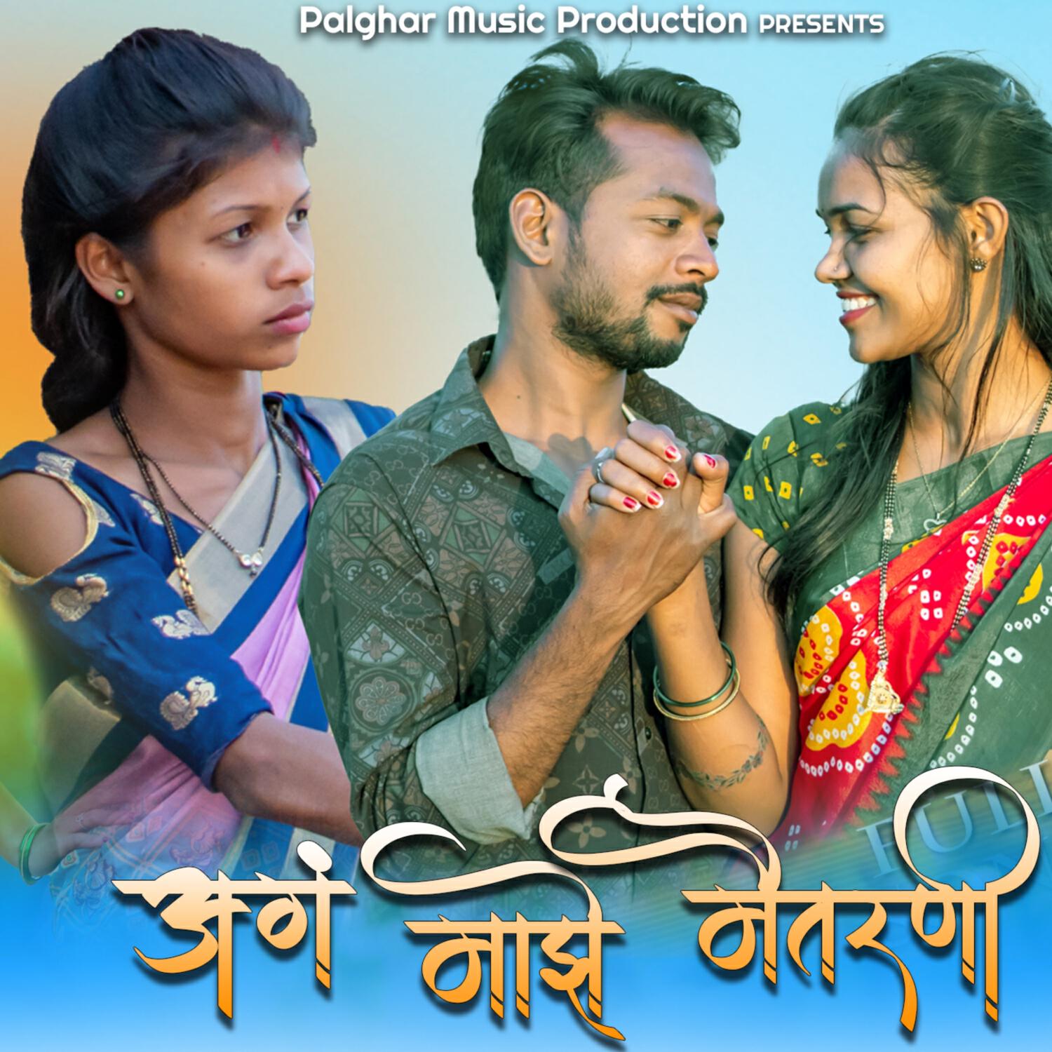 Vishal Dinkar - Ag Maze Maitarni