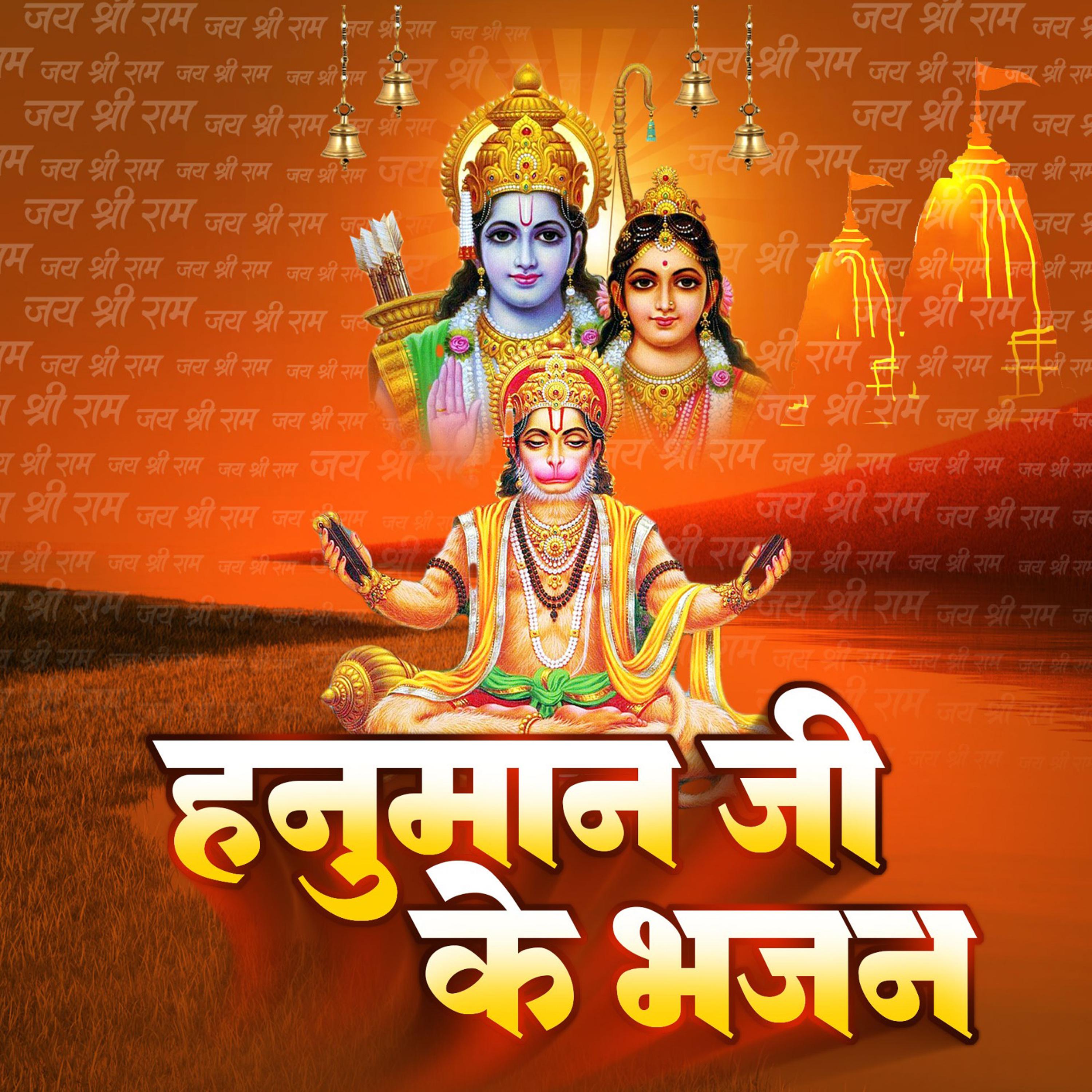 Постер альбома Hanuman Ji Ke Bhajan