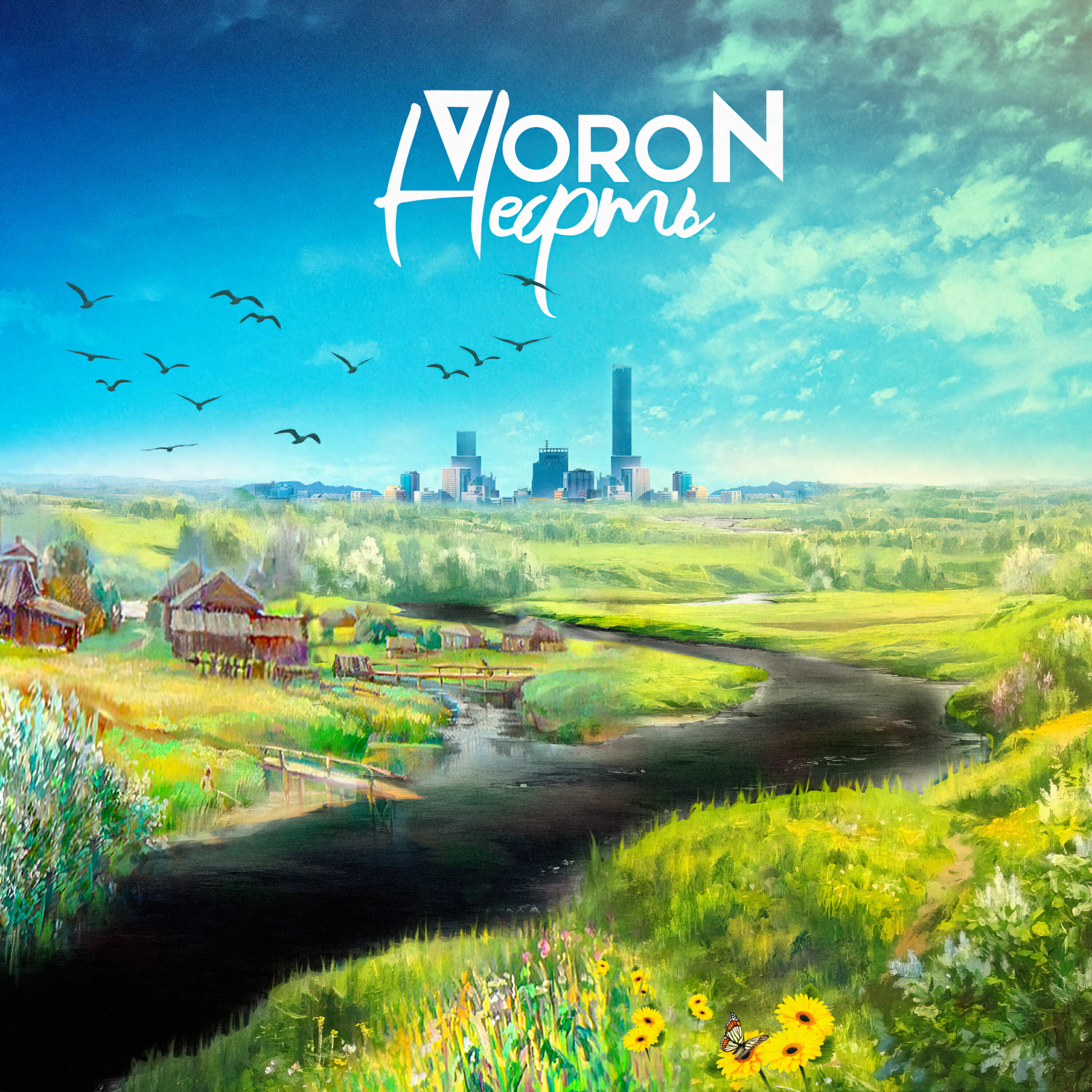 Альбом Нефть исполнителя VORON