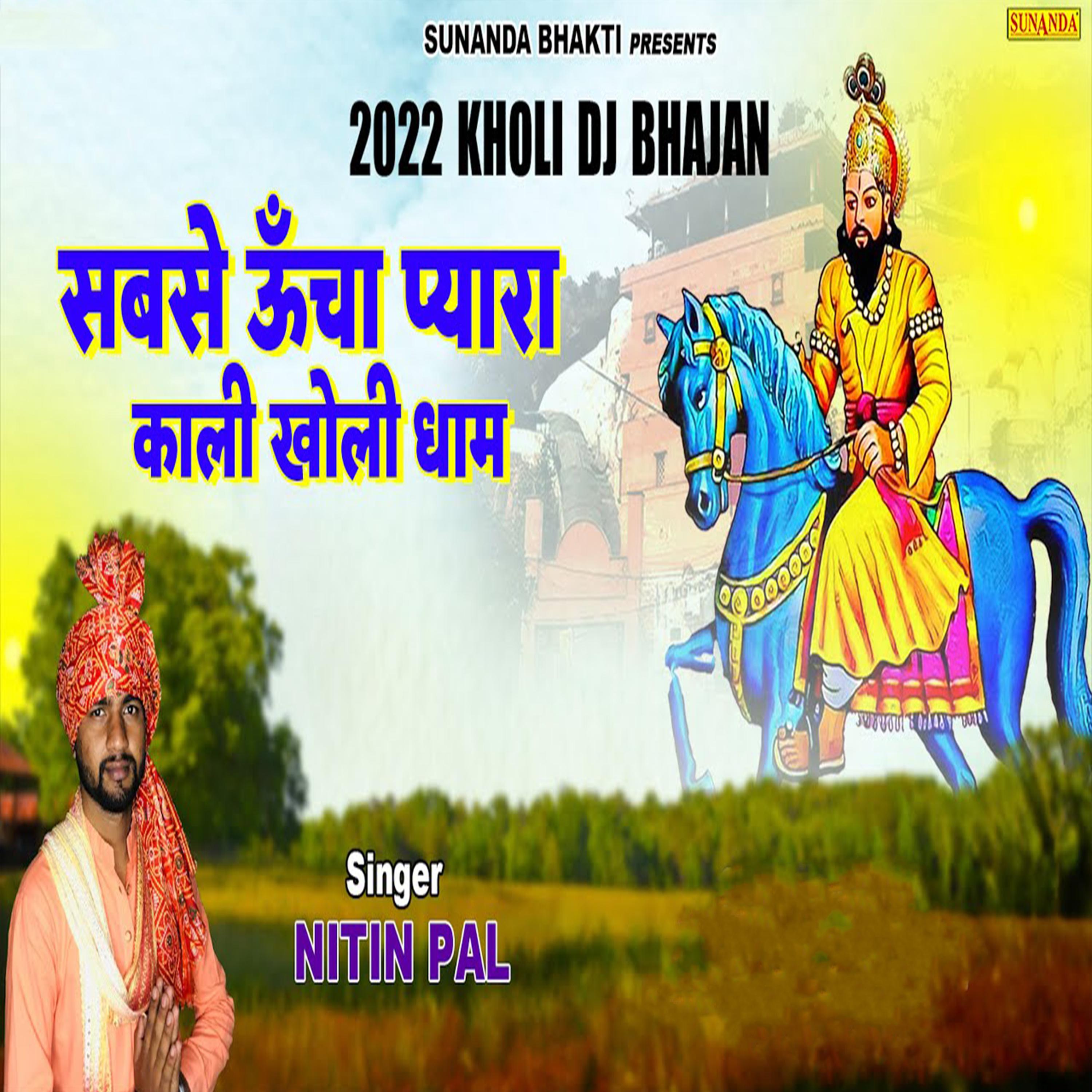 Постер альбома Sabse Uncha Pyara Kali Kholi Dham