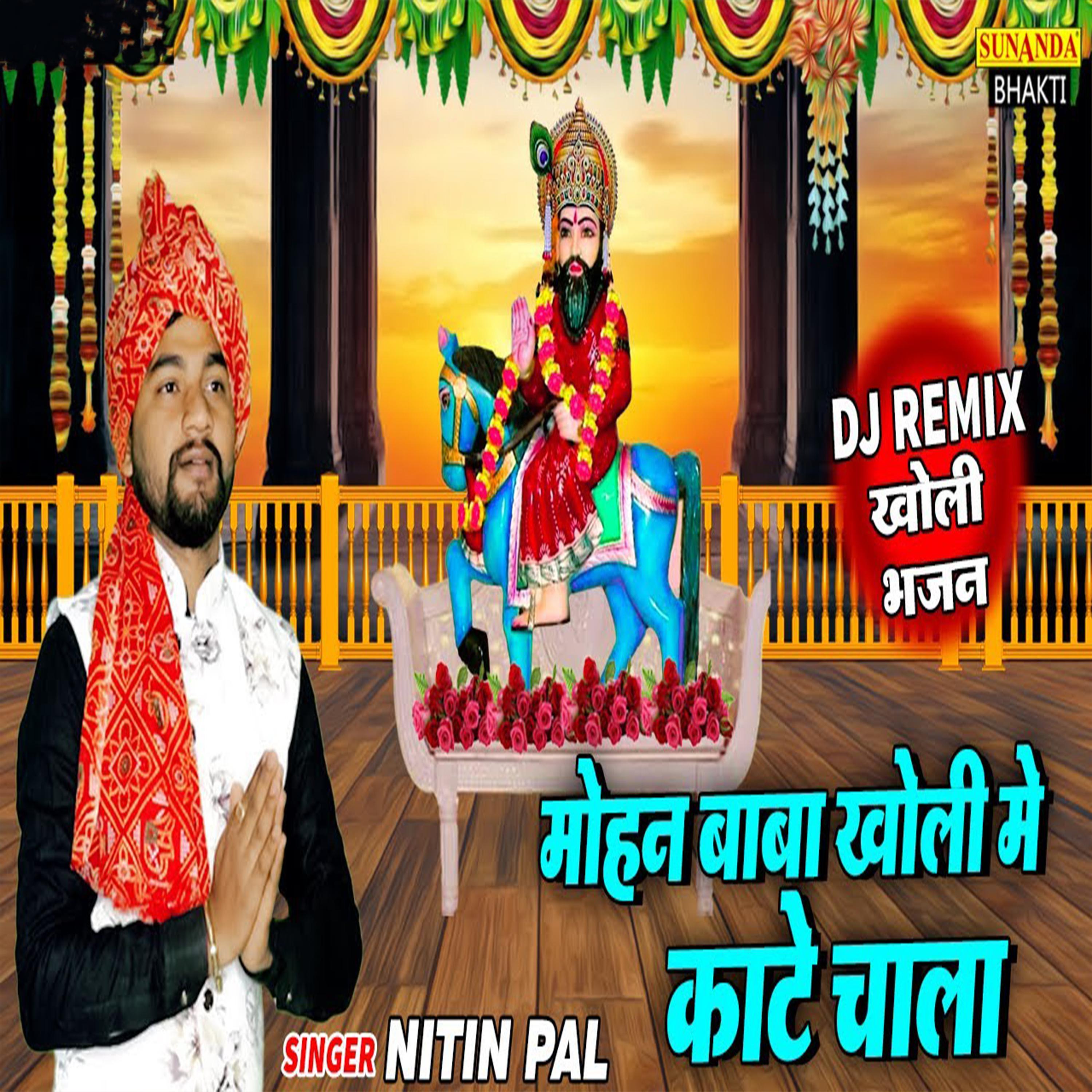 Постер альбома Mohan Baba Kholi Me Kaate Chala