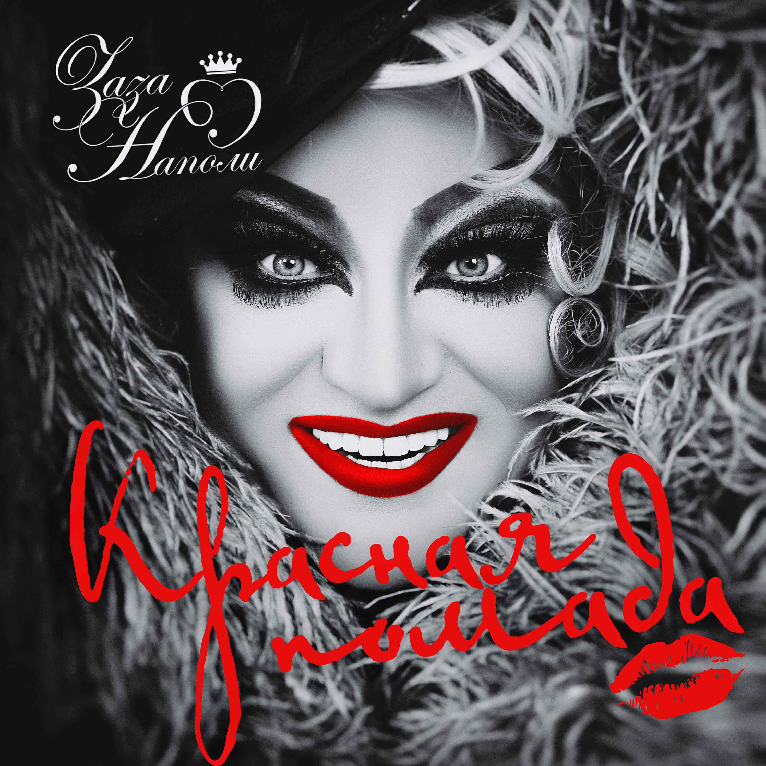 вадим казанцев заза наполи. травести шоу заза наполи. заза наполи владим казанцев. вадим казанцев заза наполи. вадим казанцев заза наполи.