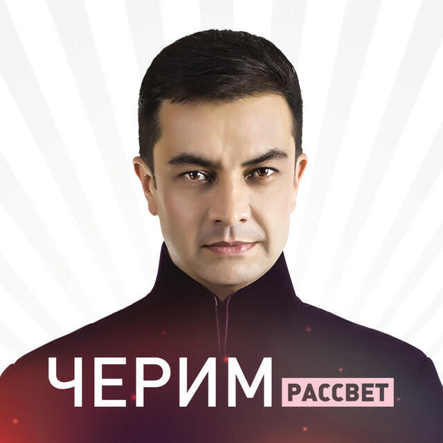 Нахушев. Черим Нахушев. Черим Нахушев 2022. Певец Черим Нахушев. Черим Нахушев 2020.
