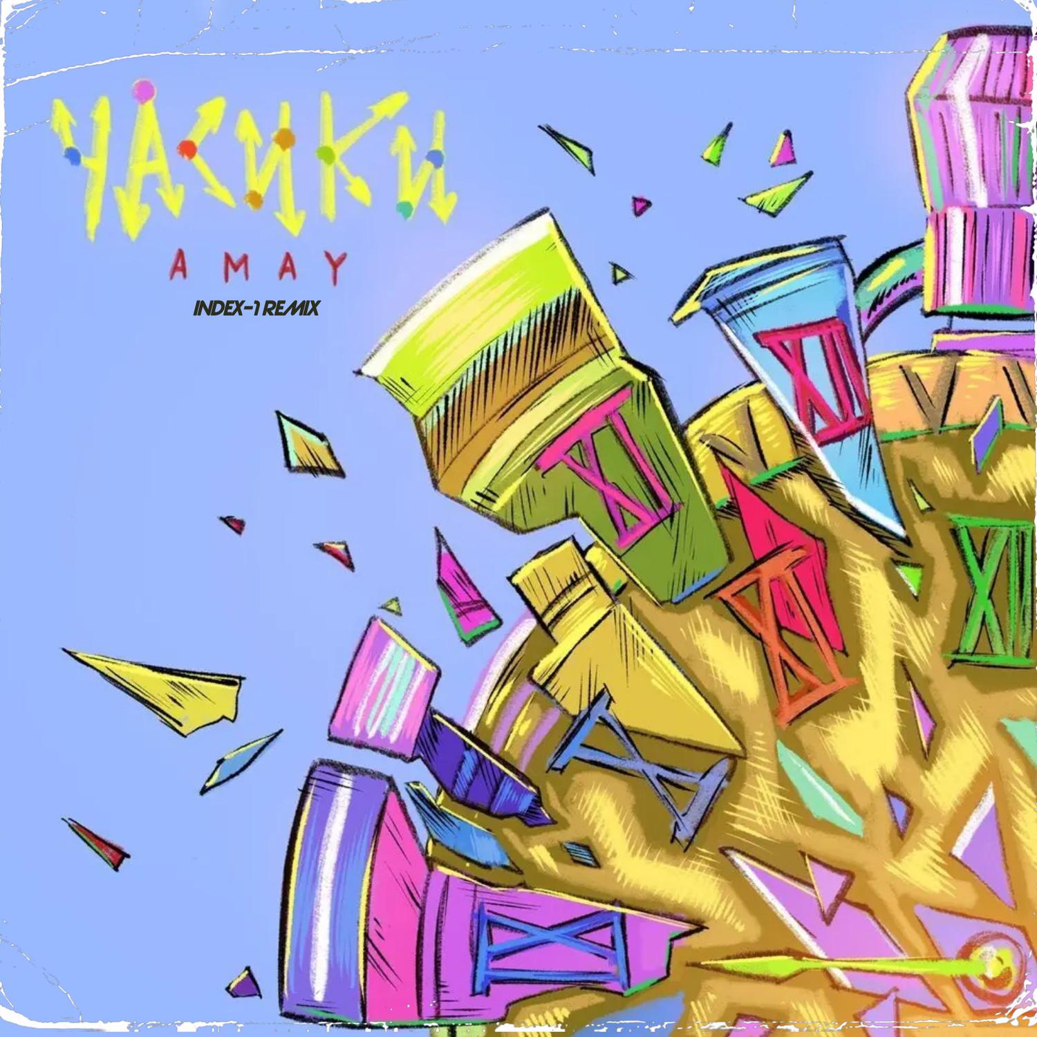 Постер альбома Часики (Index-1 Remix)