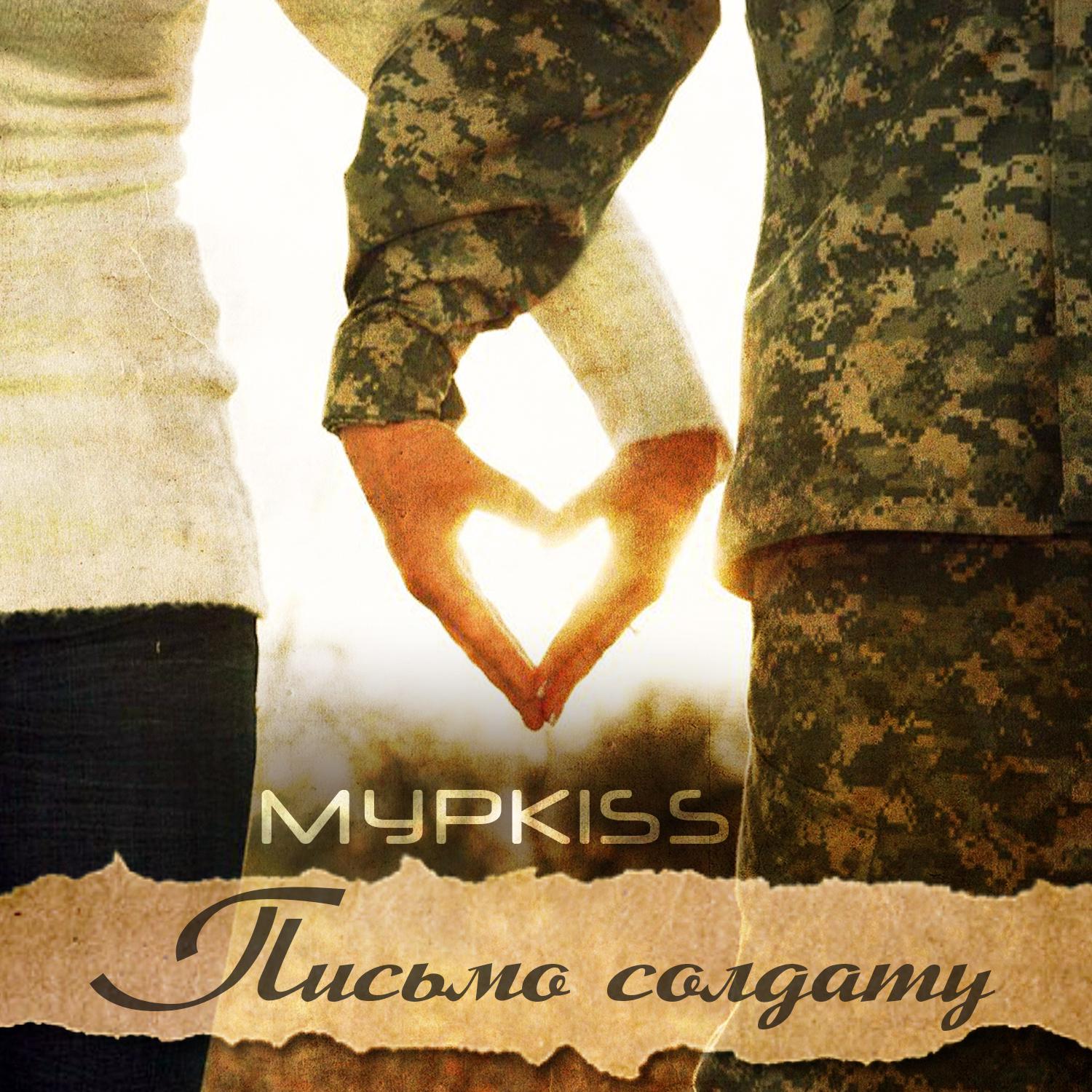 Постер альбома Письмо солдату