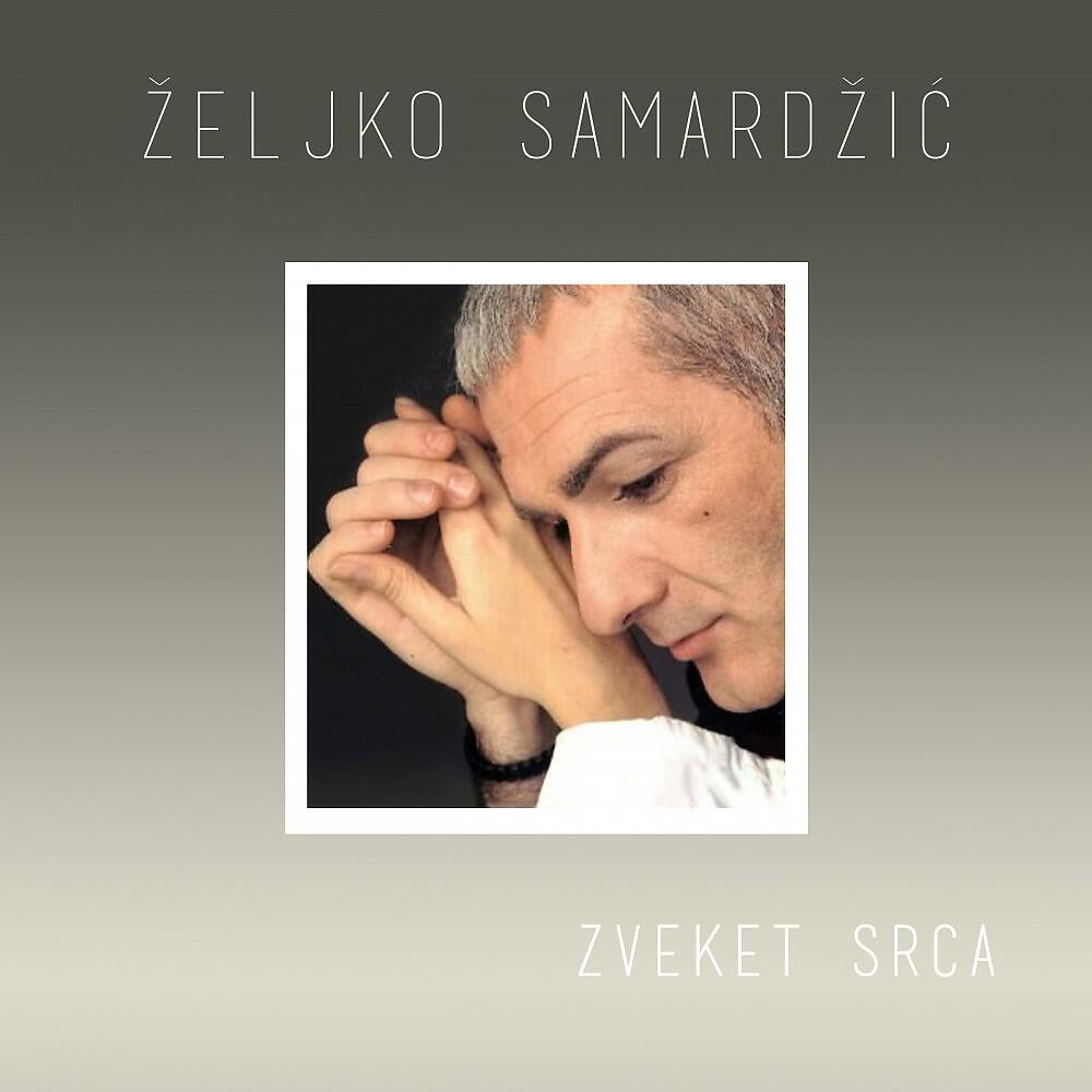Zeljko Samardzic - Zveket srca