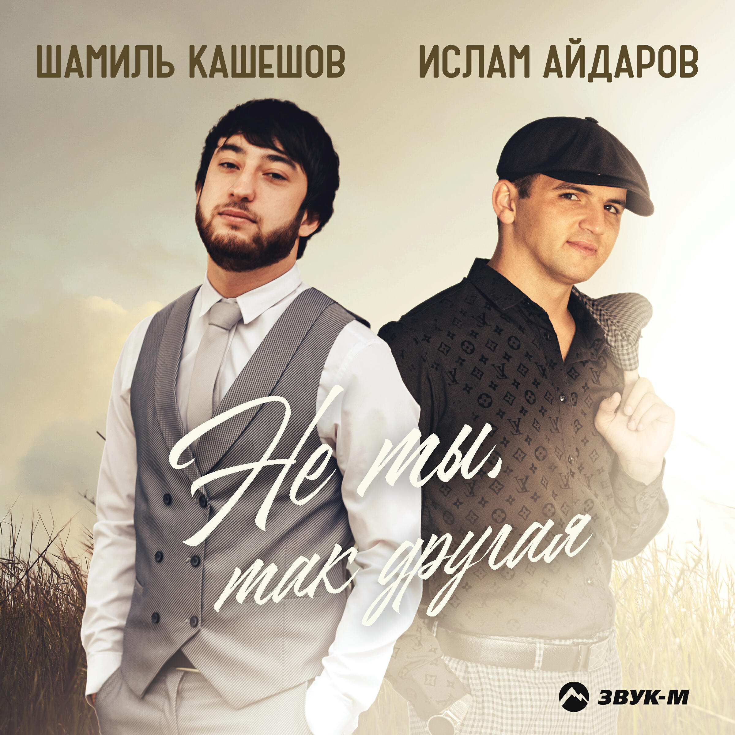 Новая песня ислама итляшева