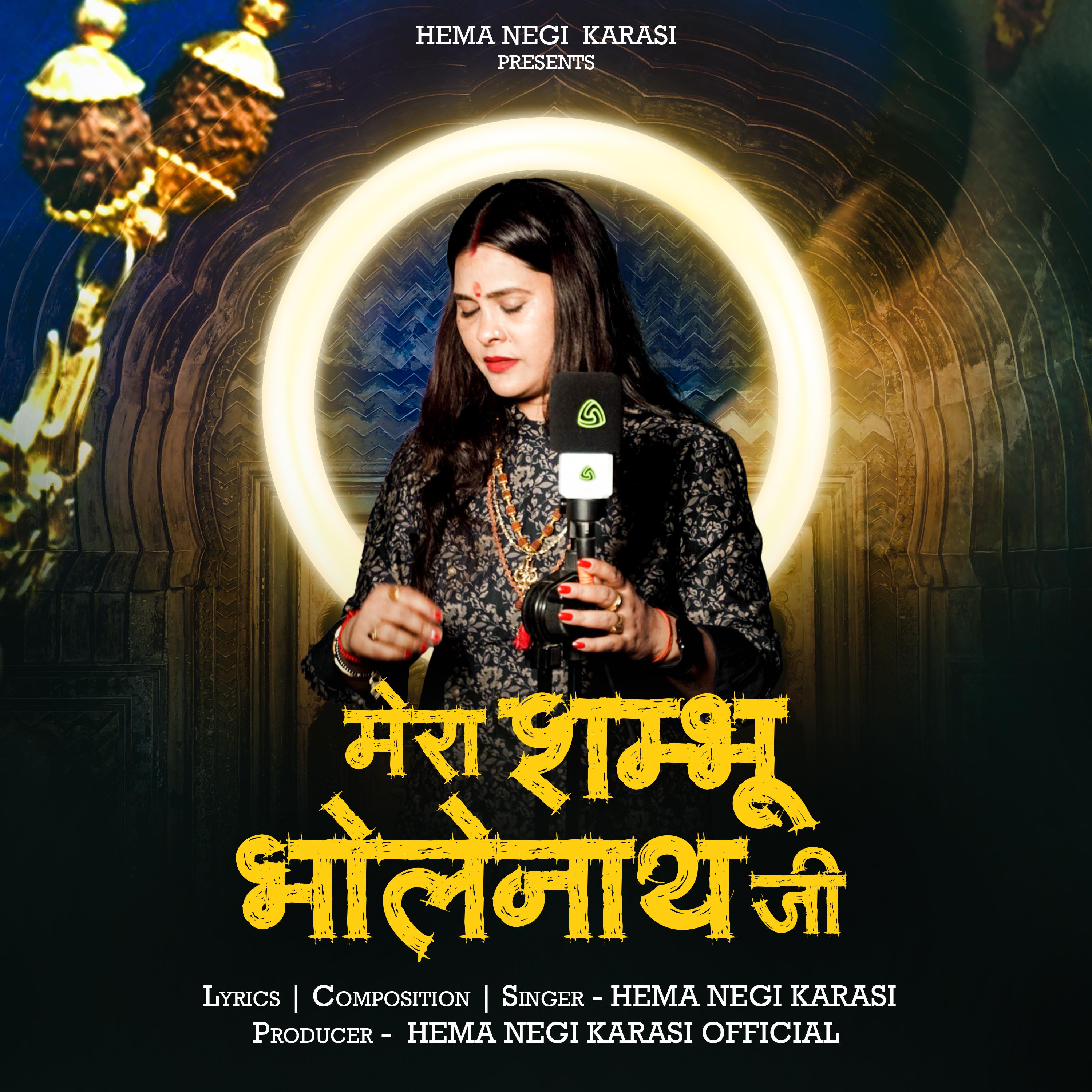 Постер альбома Mera Shambhu Bholenath Ji