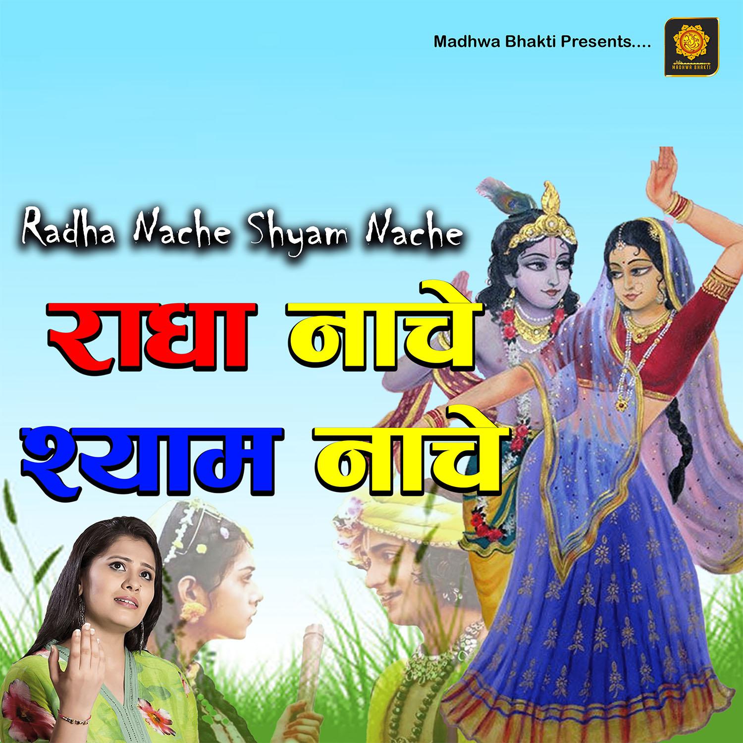 Постер альбома Radha Nache Shyam Nache
