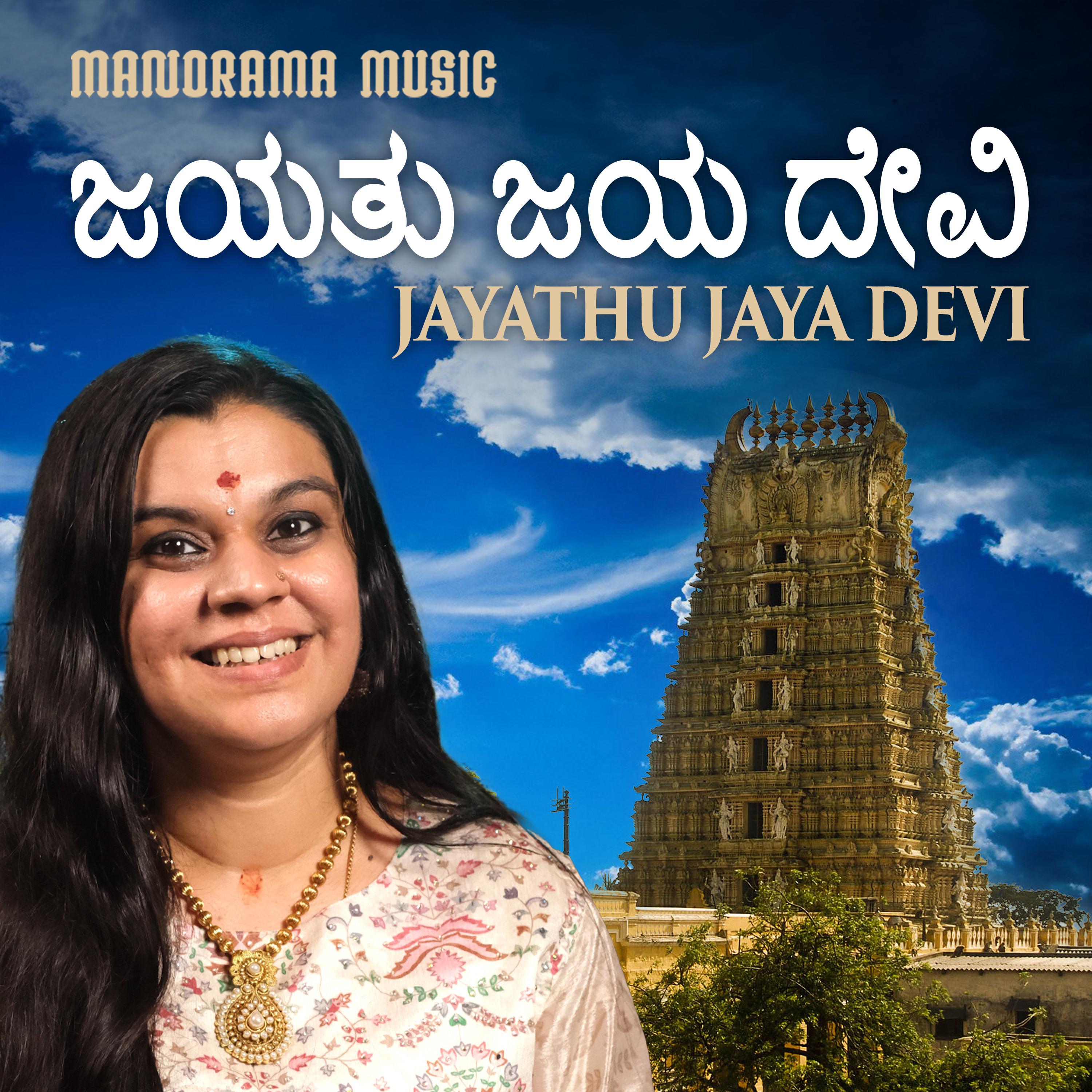 Постер альбома Jayathu Jaya Devi