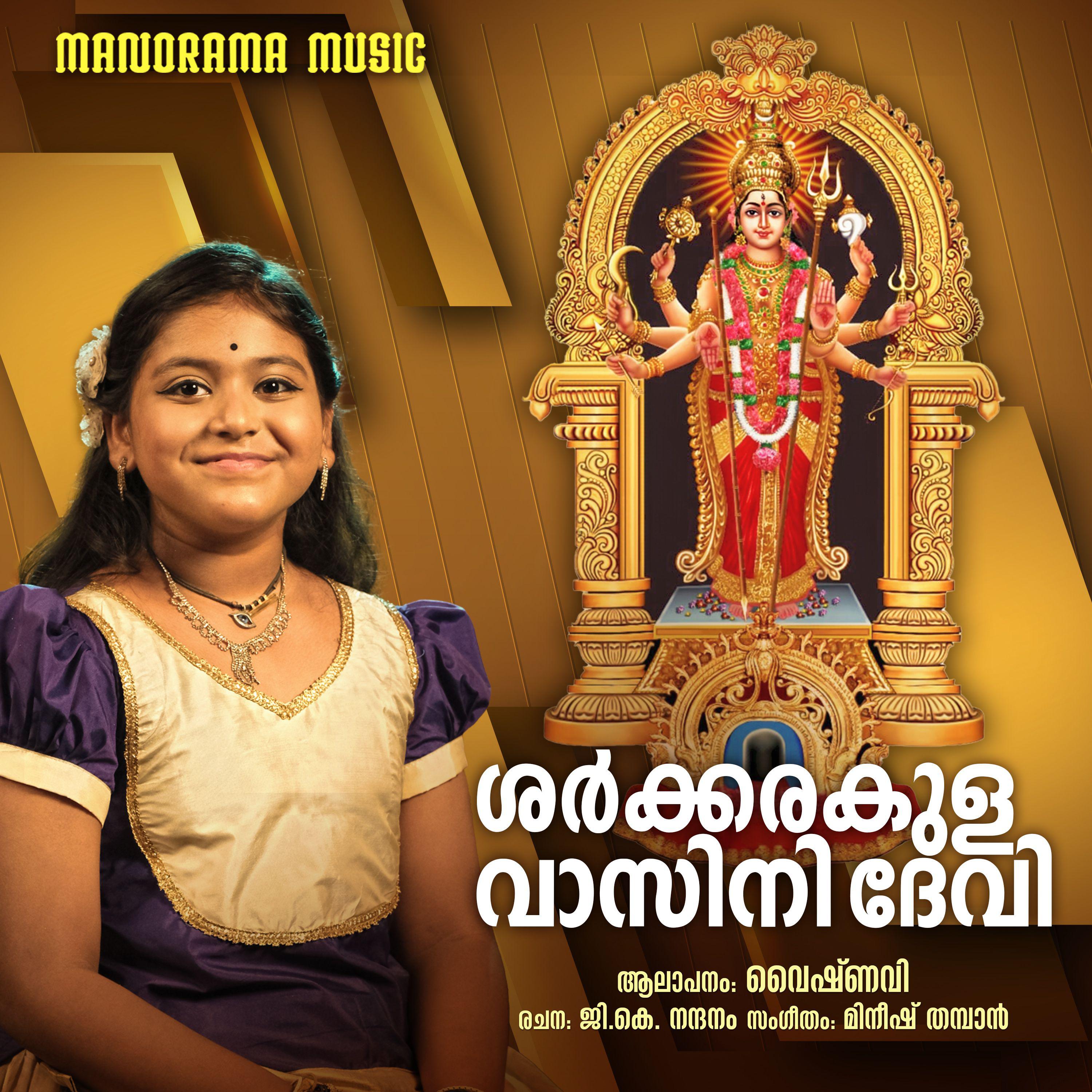 Постер альбома Sarkara Kulavasini Devi