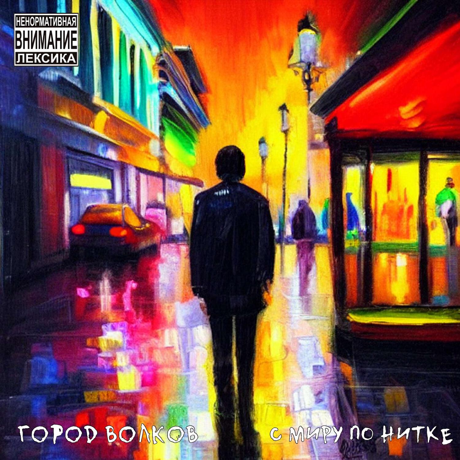 Теодор Неотов, Олежа - Подземка (Бонус)