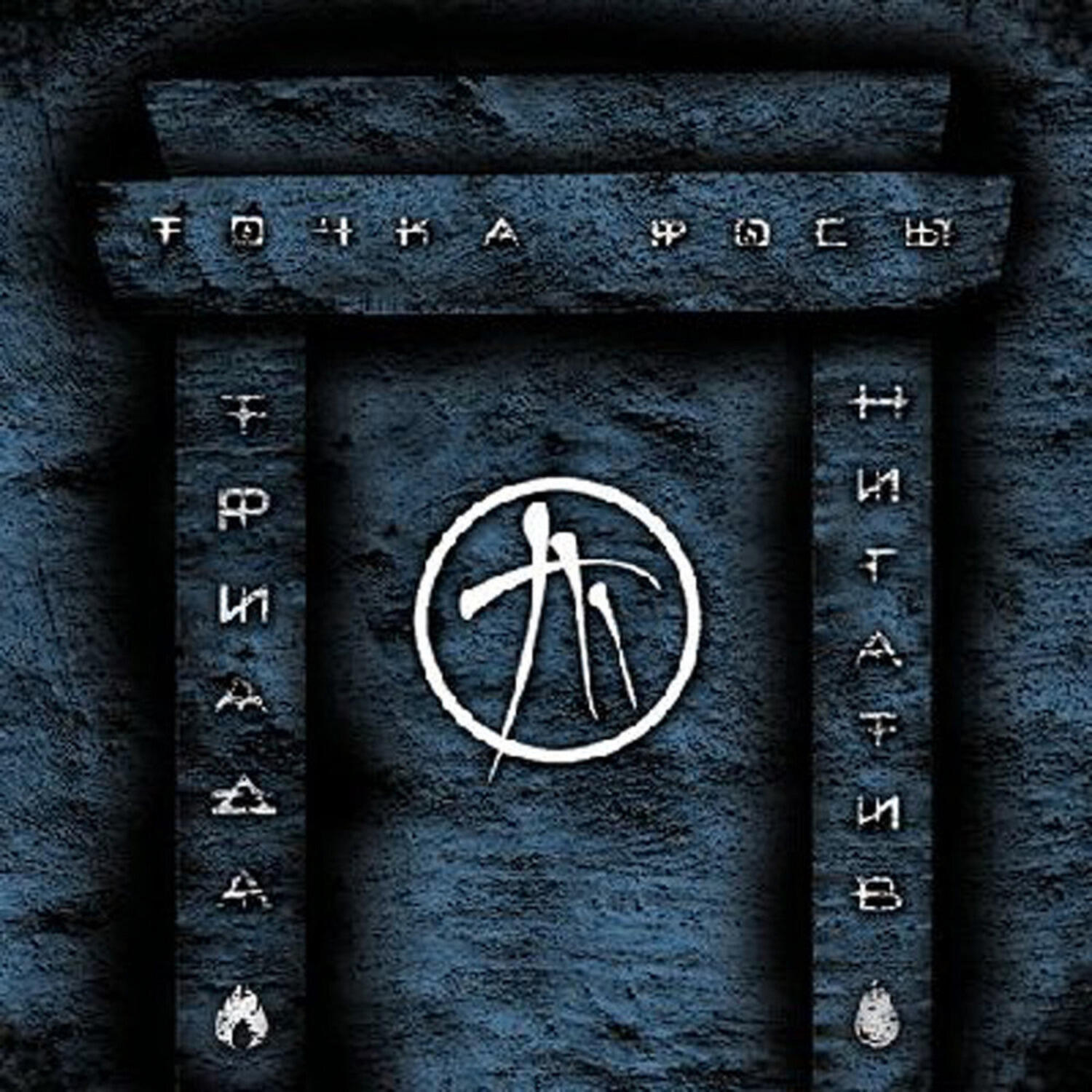 Нигатив, Dino - Рок-н-рол