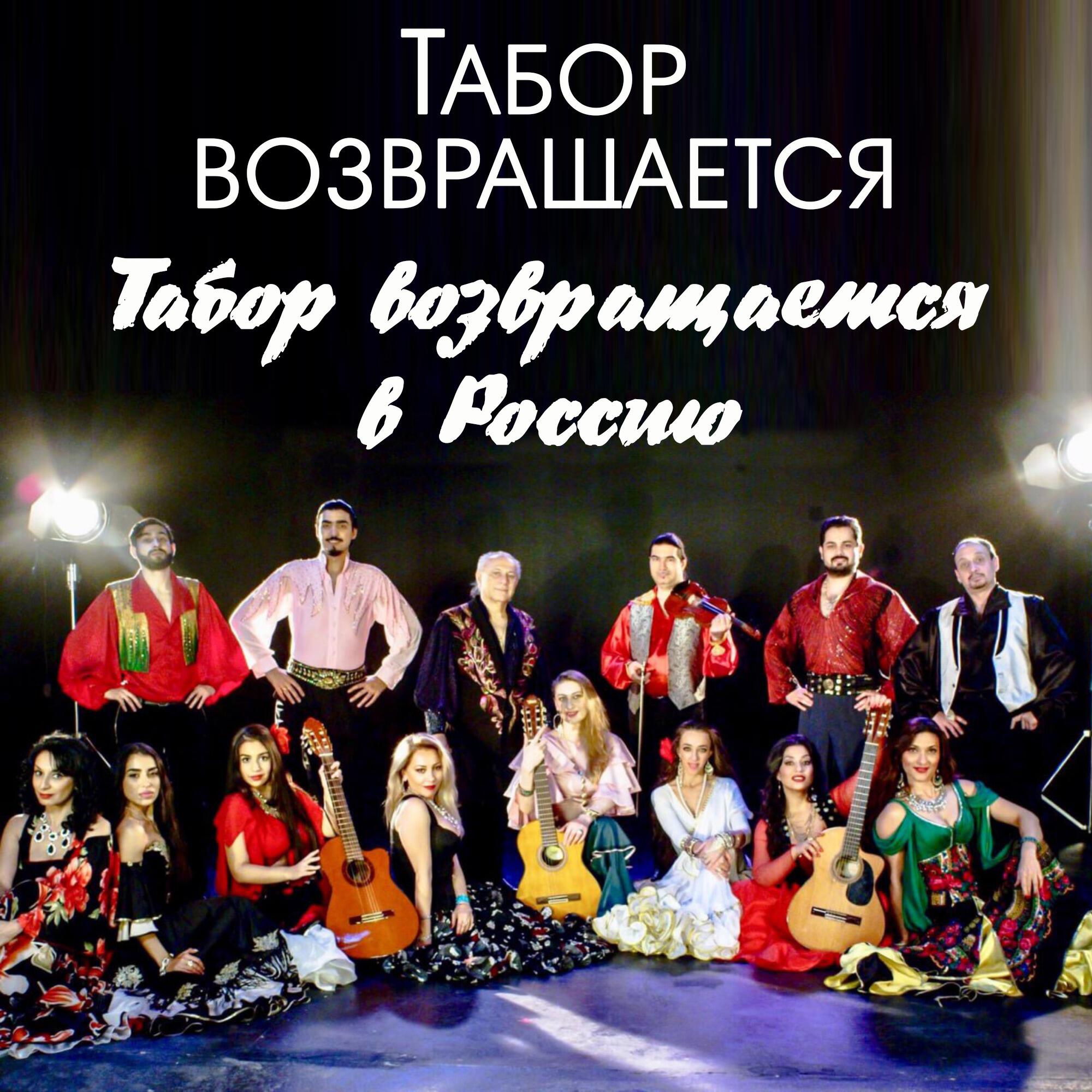 Цыганский табор