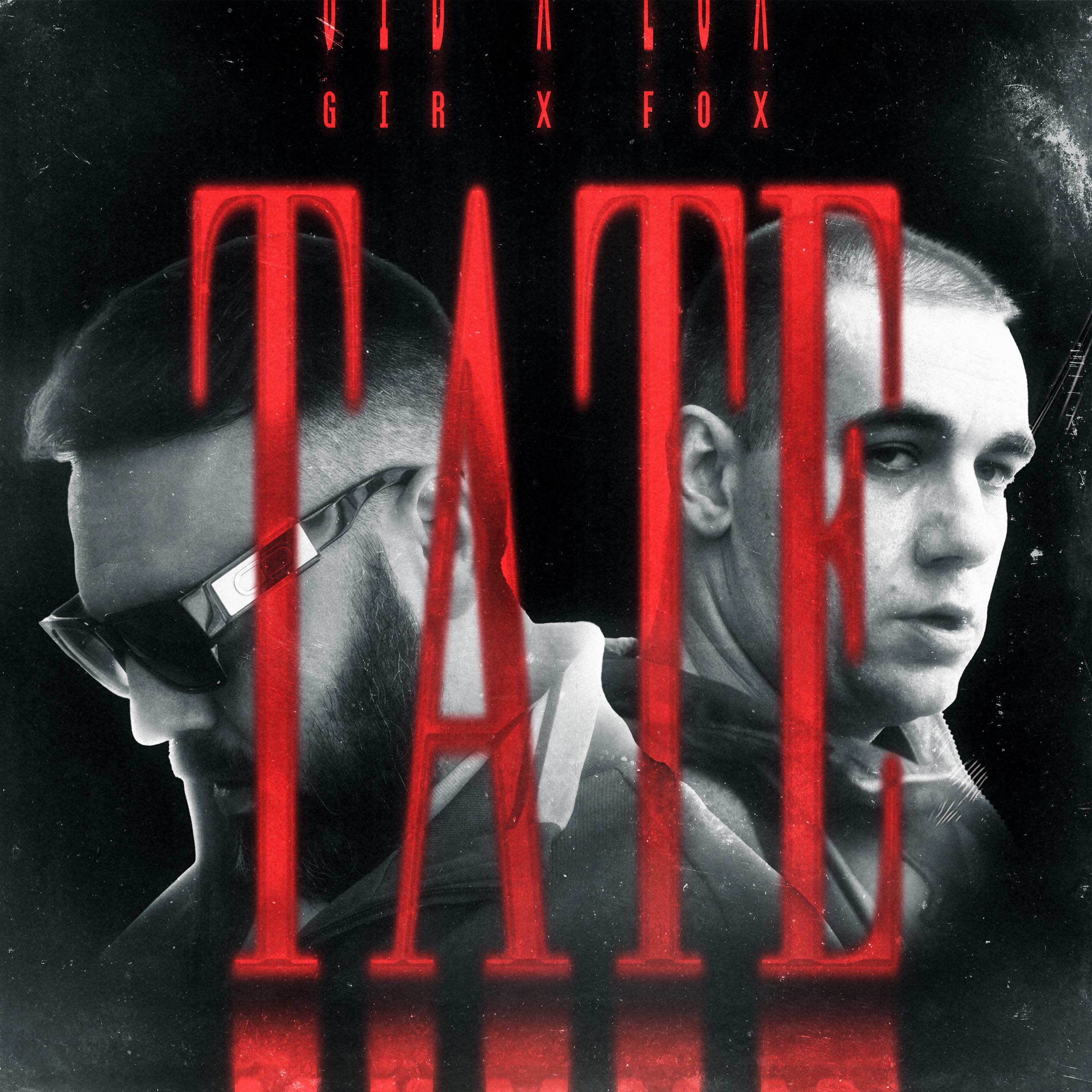 Постер альбома Tate