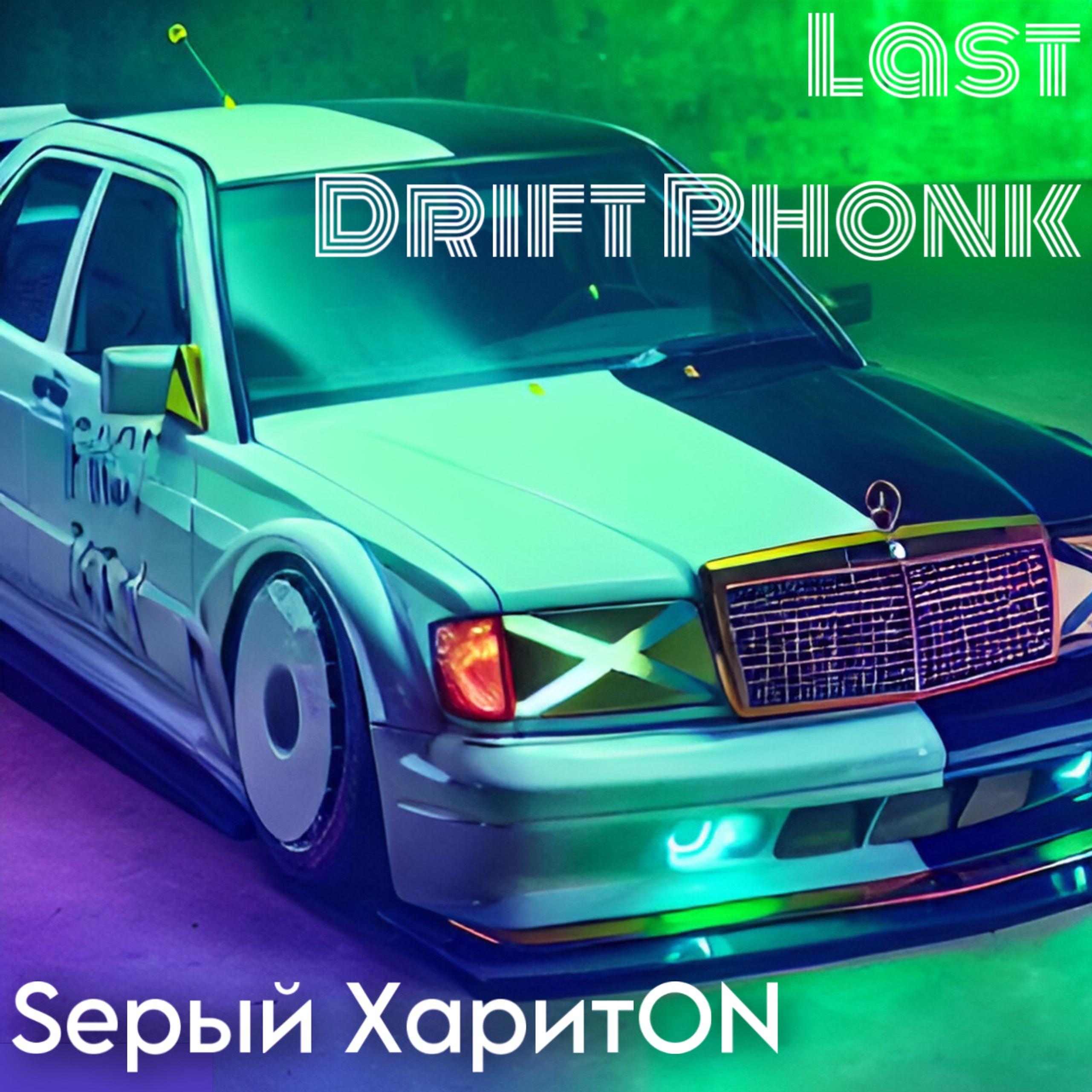 Постер альбома Last Drift Phonk