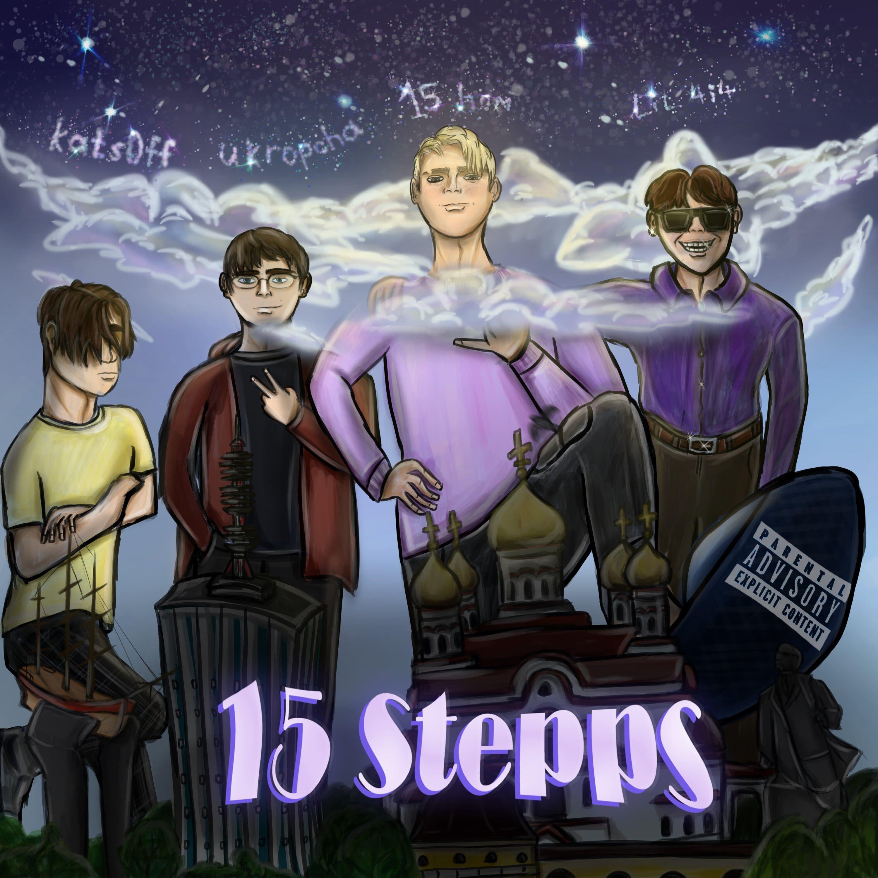 Постер альбома 15 Stepps