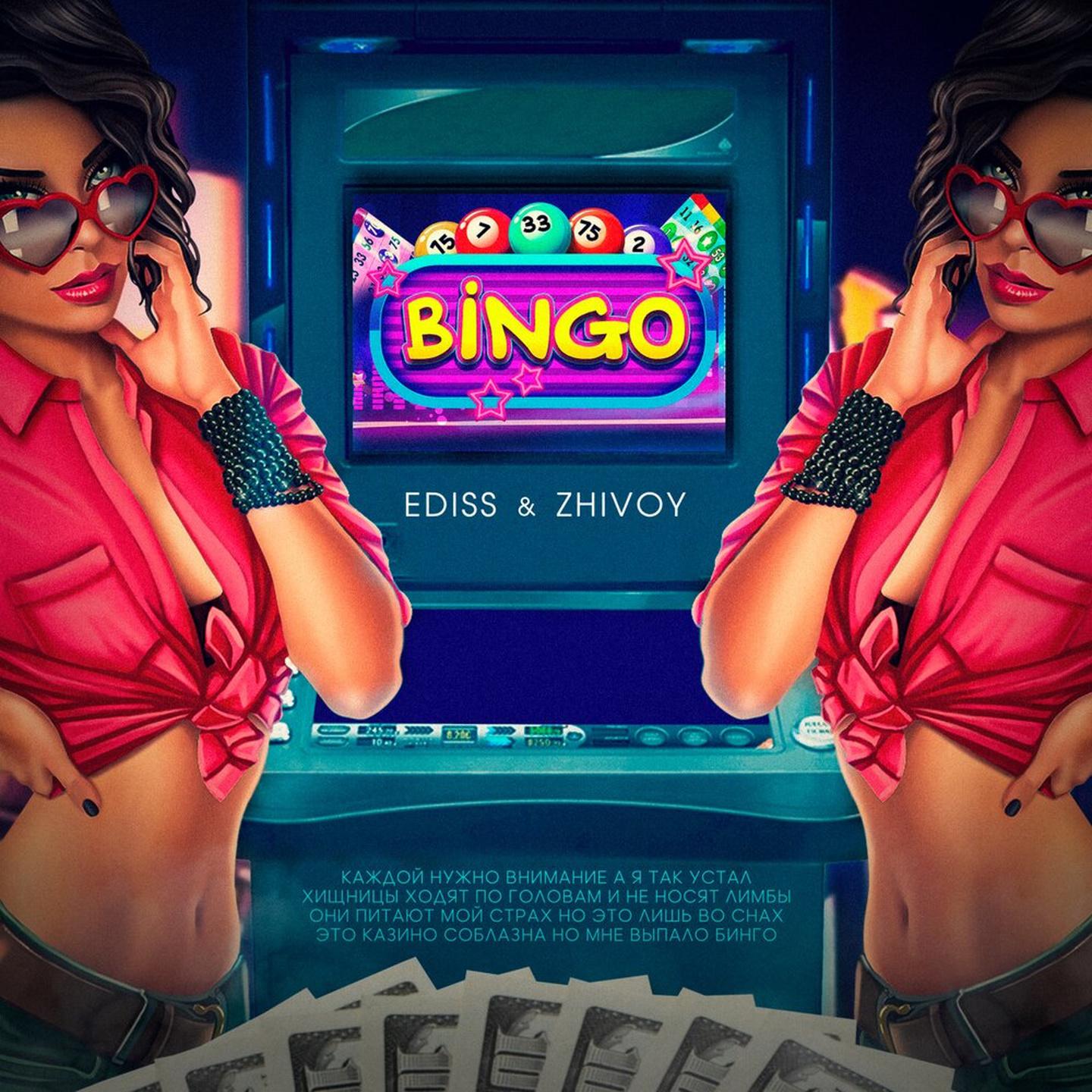 Постер альбома Bingo