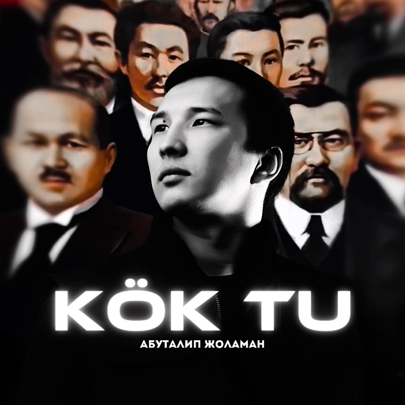 Постер альбома Kök Tu