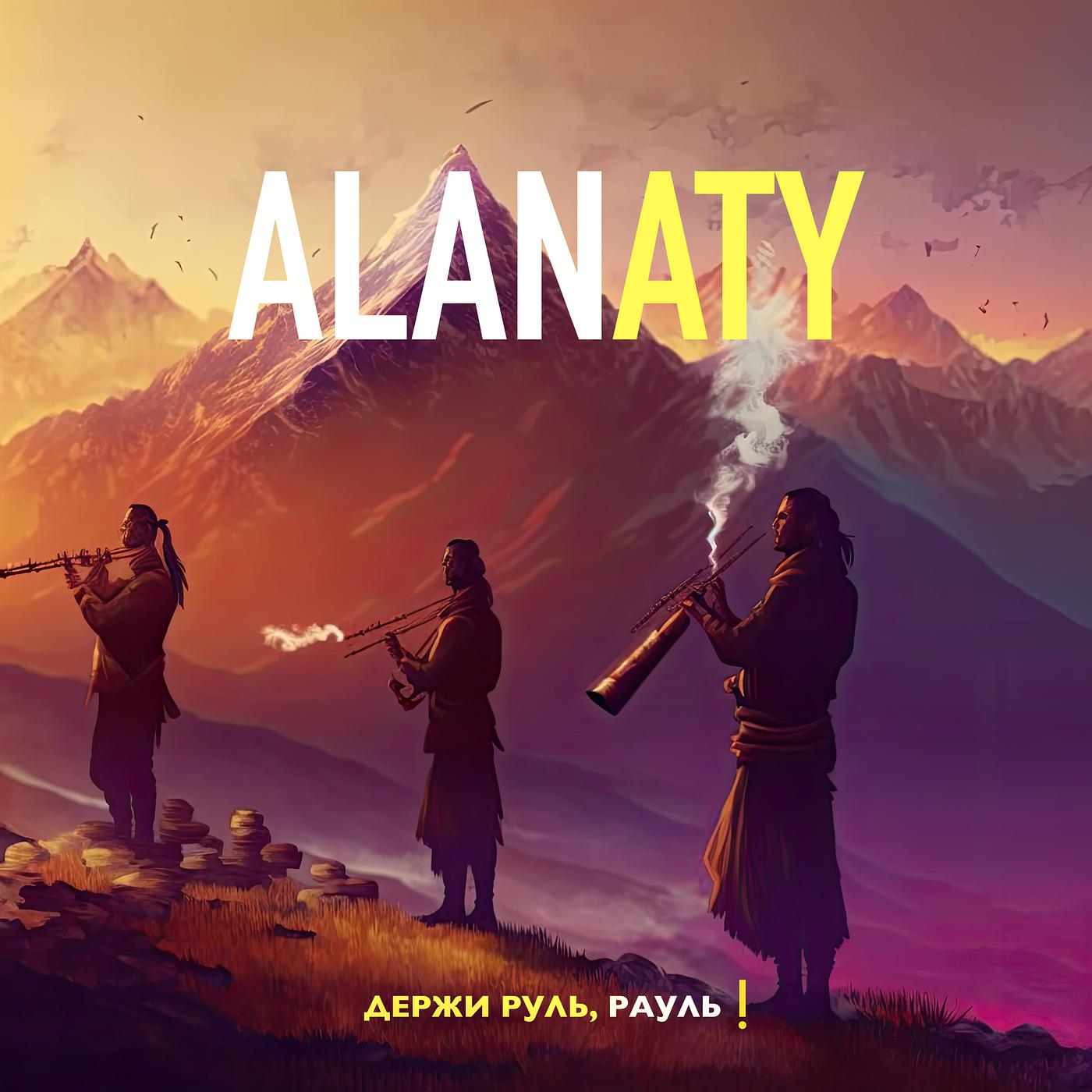 Постер альбома Alanaty