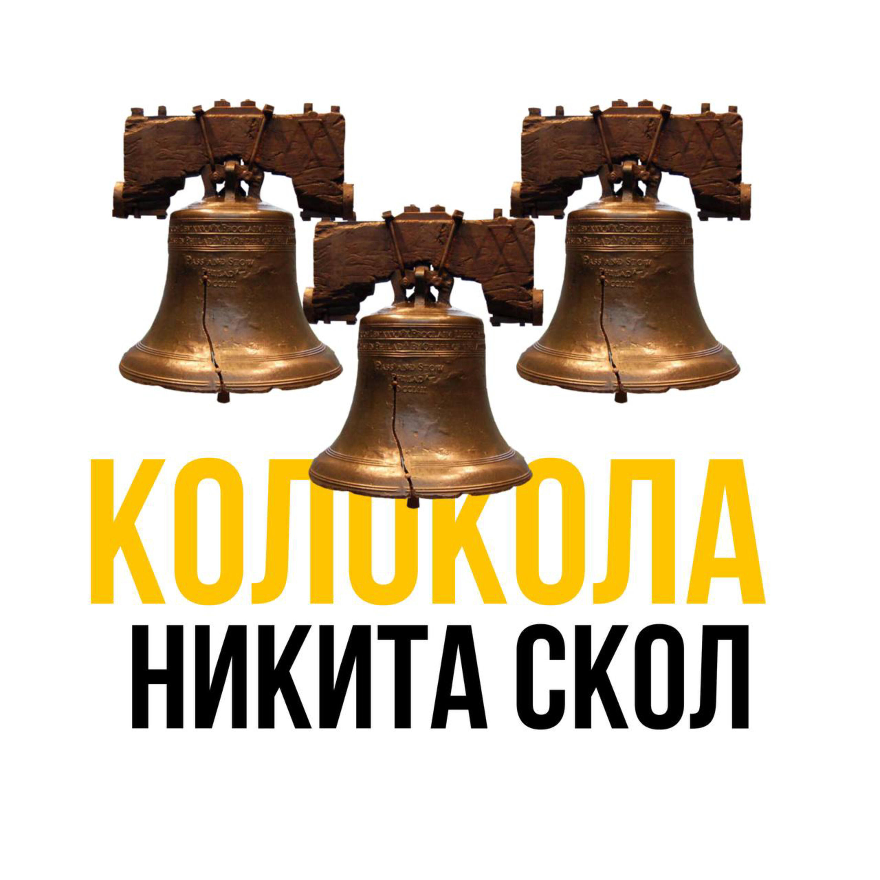 Именные колокола