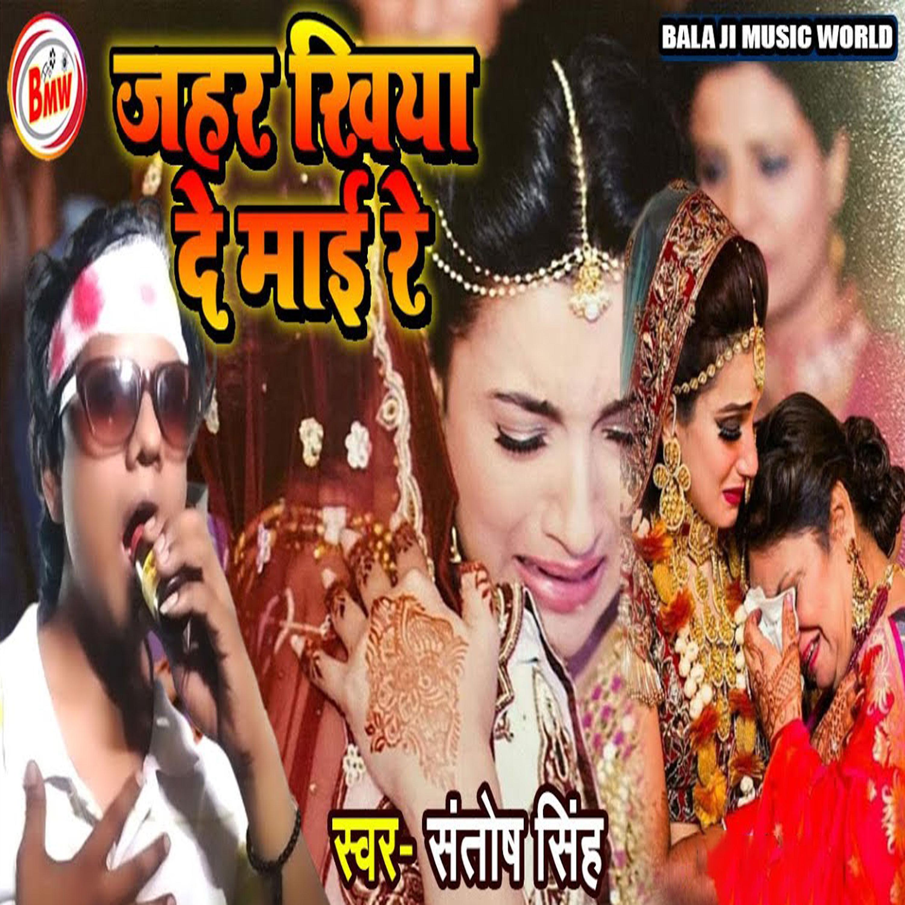 Постер альбома Jahar Khiya De Maai Re