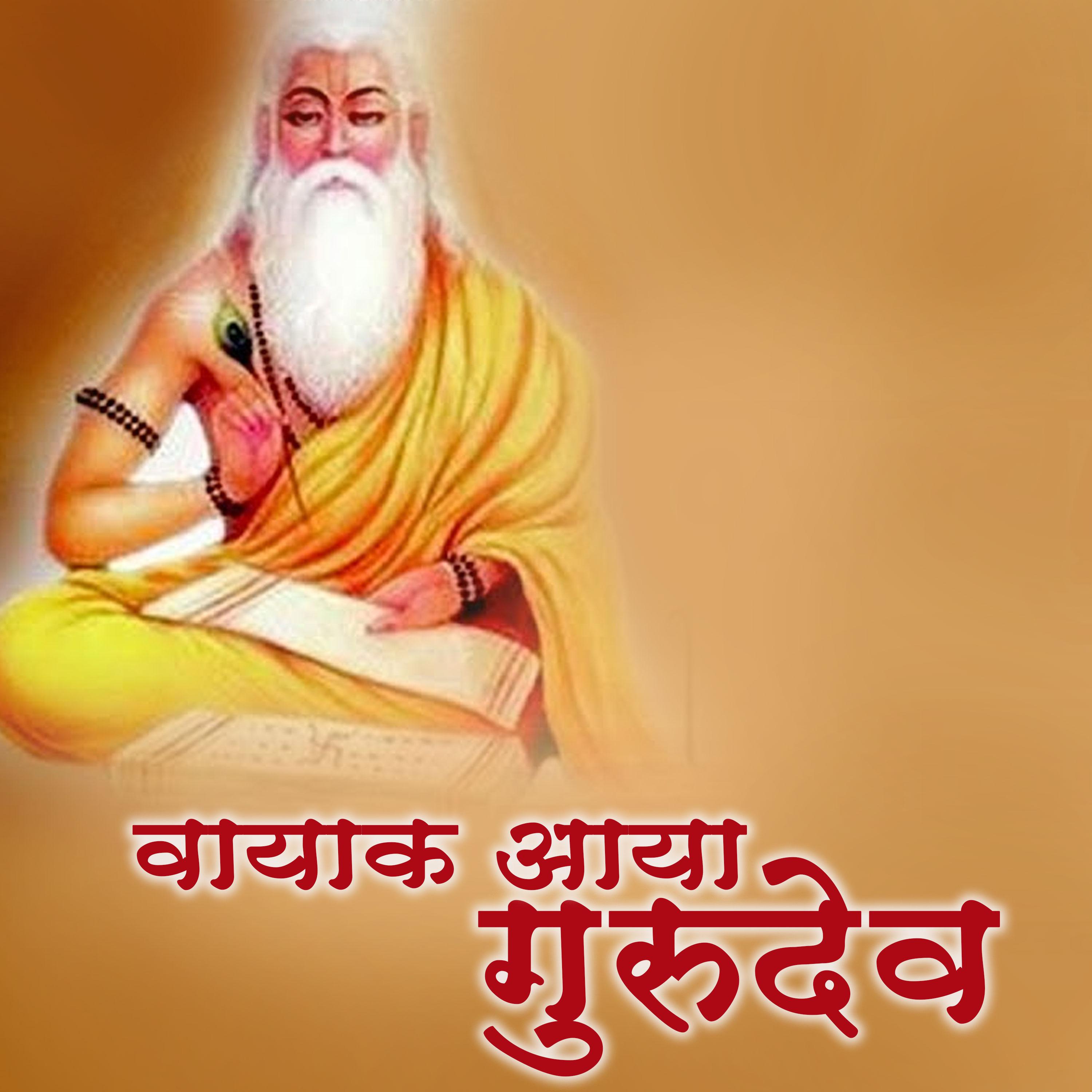 Постер альбома Vayak Aaya Gurudev