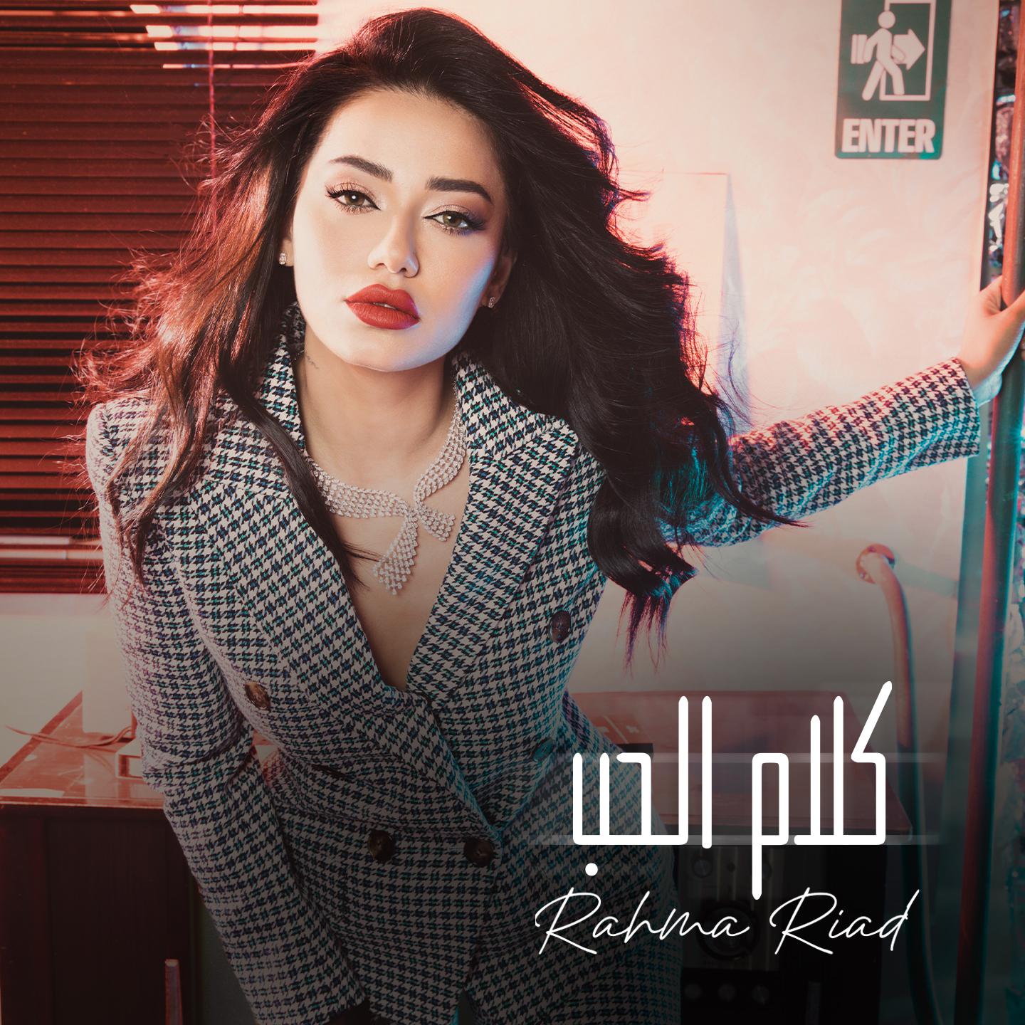 Постер альбома Kalam El Hob