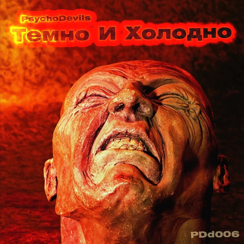 PsychoDevils - Deathroom