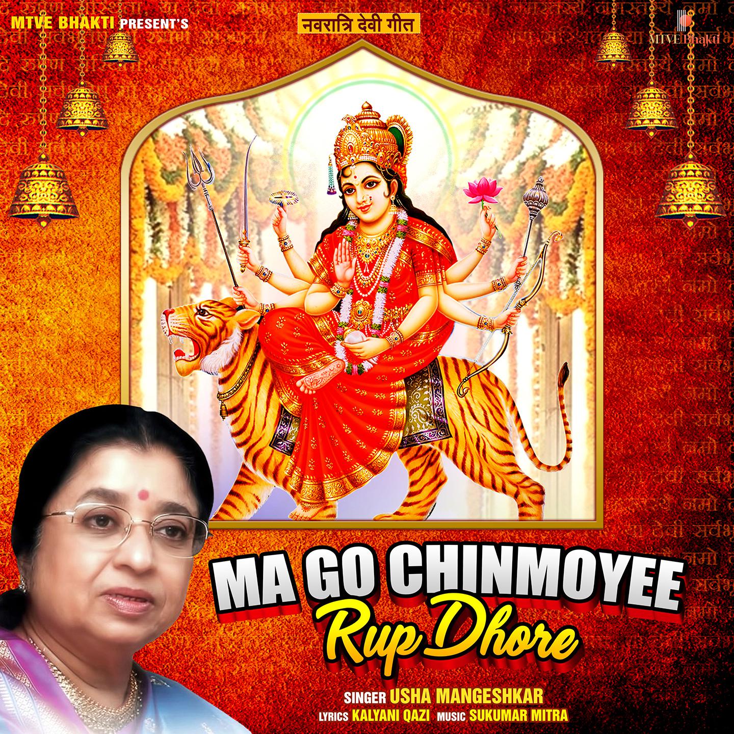 Постер альбома Ma Go Chinmoyee Rup Dhore