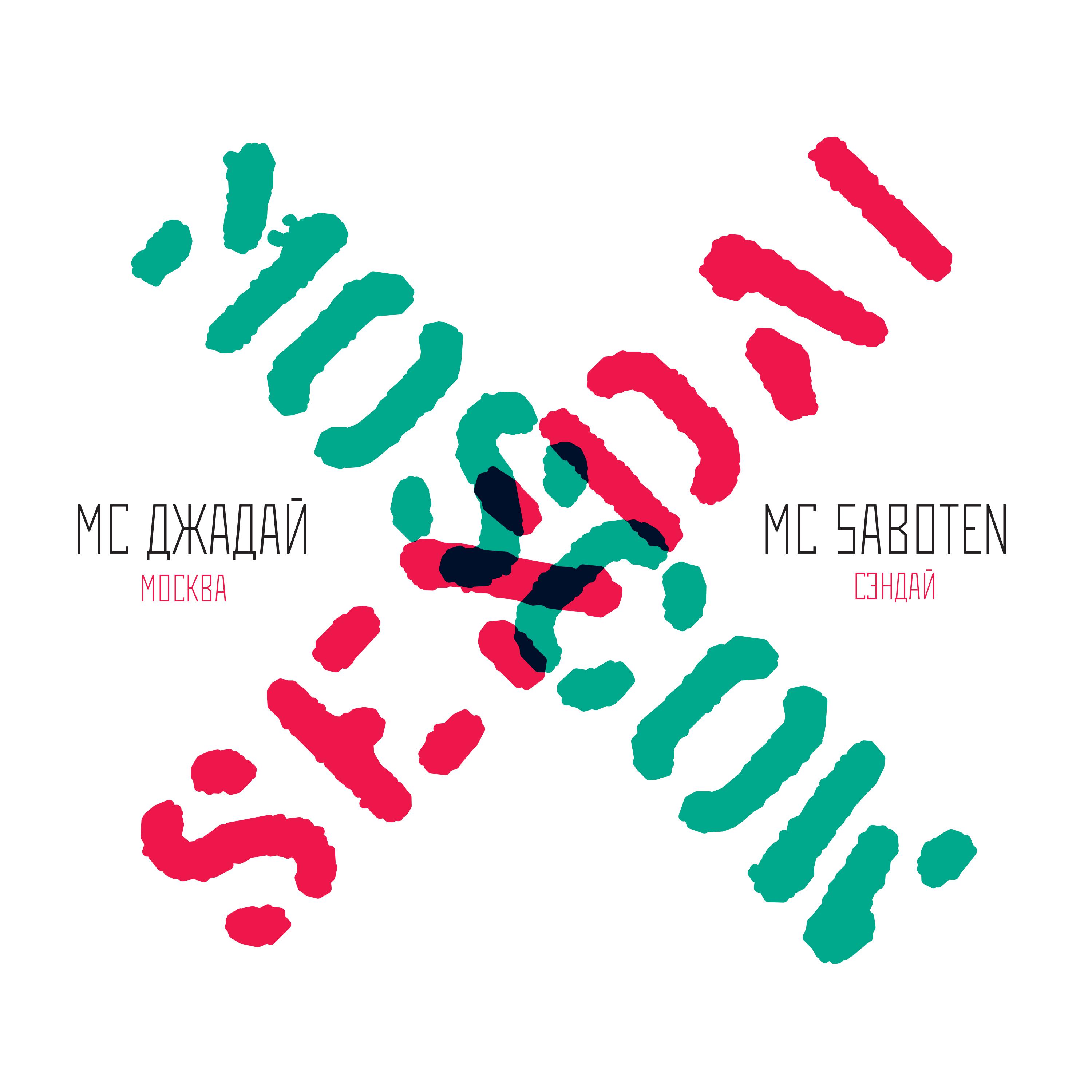 Постер альбома Moscow - Sendai