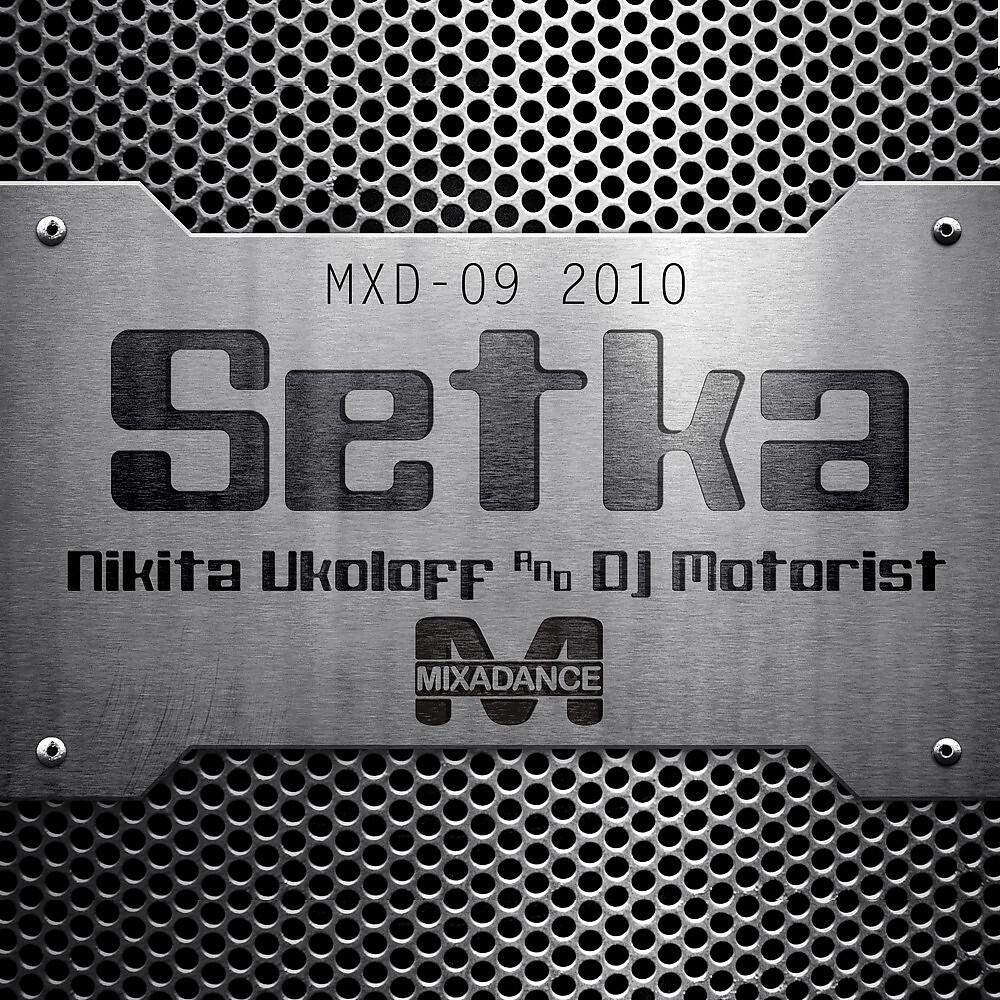 Nikita Ukoloff & DJ Motorist - Setka (Alexander Tikhonov Remix)