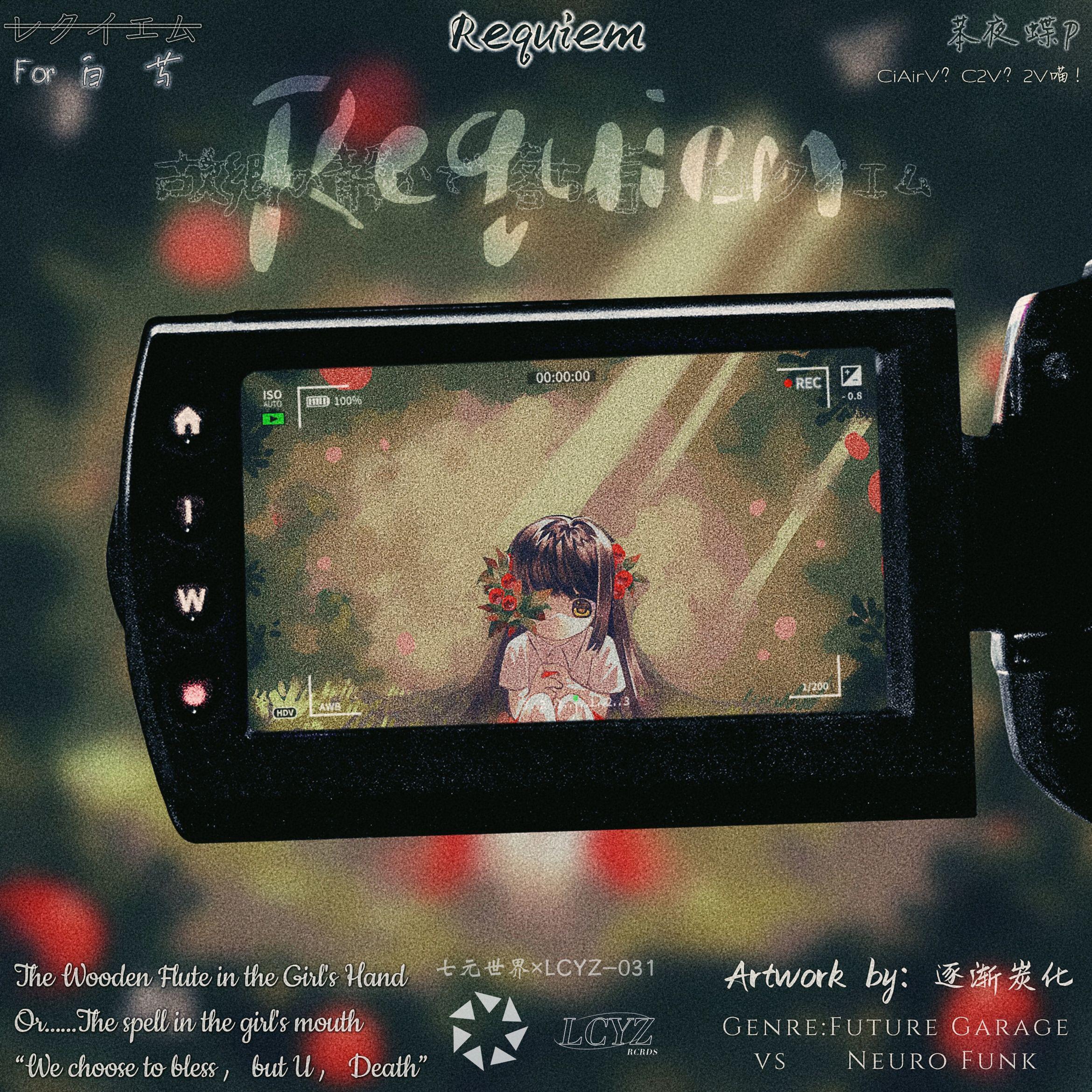 Постер альбома 【FLM】Requiem