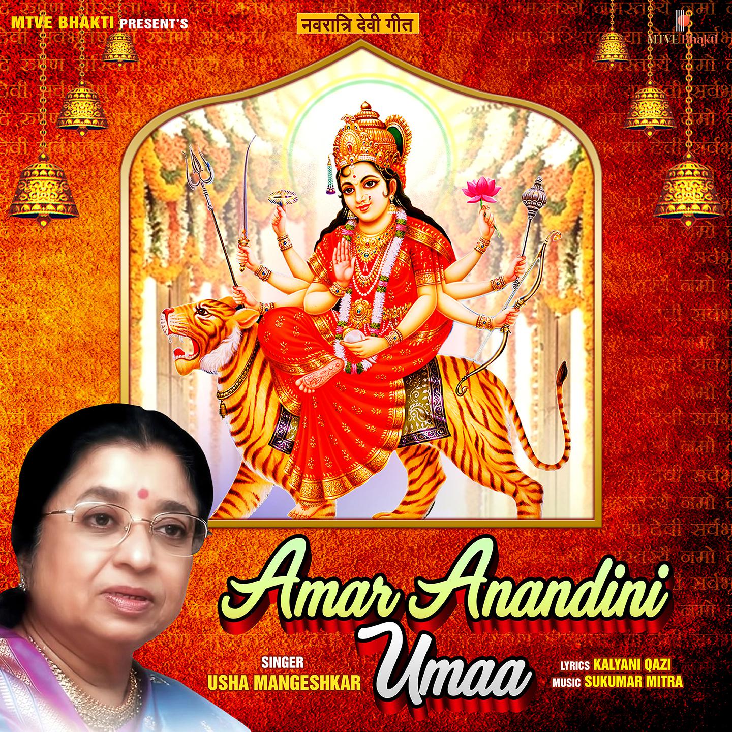 Постер альбома Amar Anandini Umaa