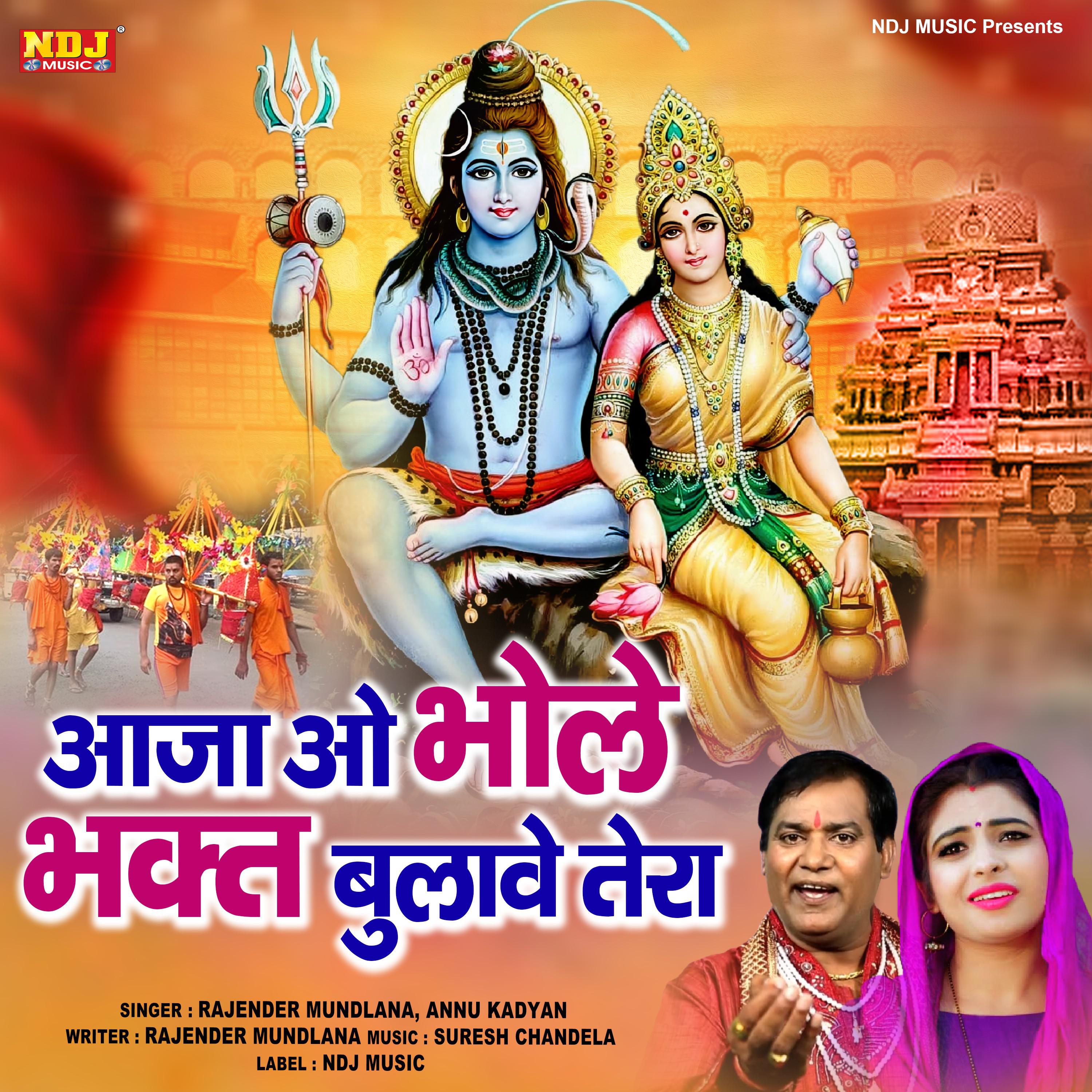Постер альбома Aaja O Bhole Bhakt Bulave Tera