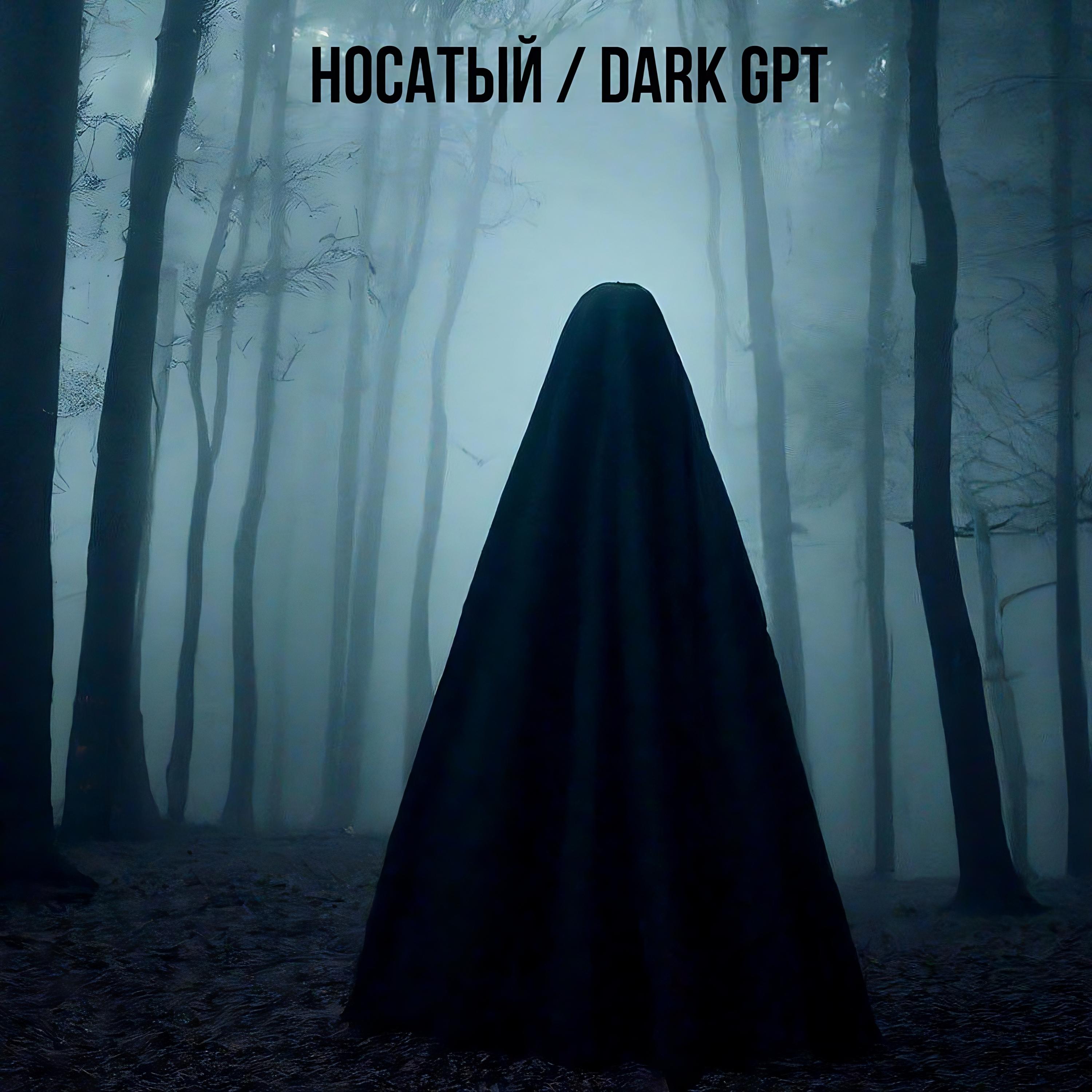 Постер альбома Dark Gpt